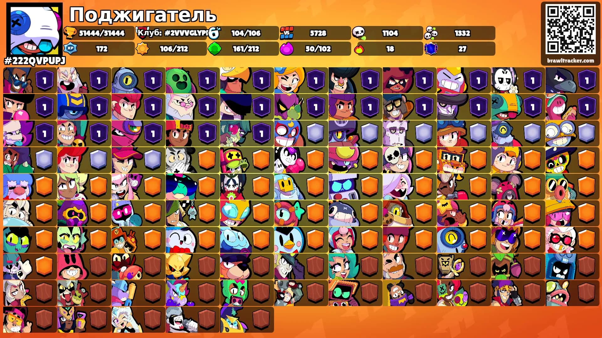 Поджигатель's Ranks