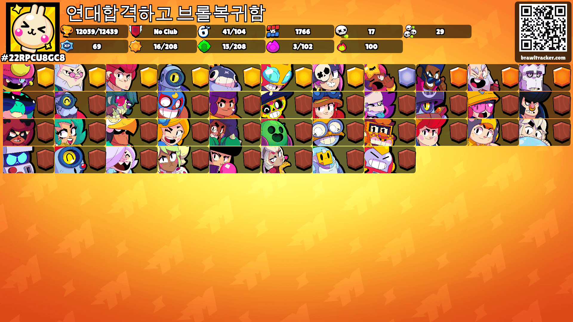 연대합격하고 브롤복귀함's Ranks