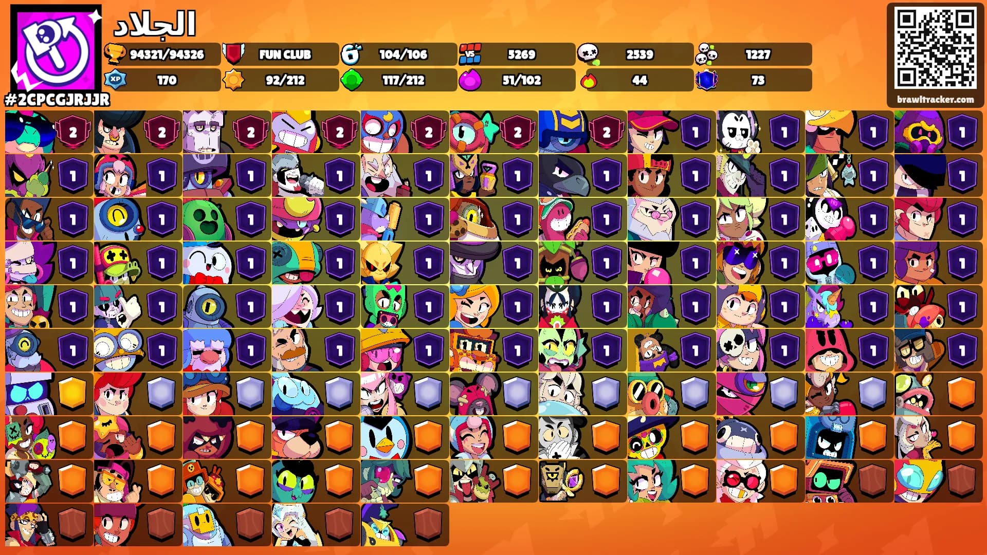 الجلاد's Ranks