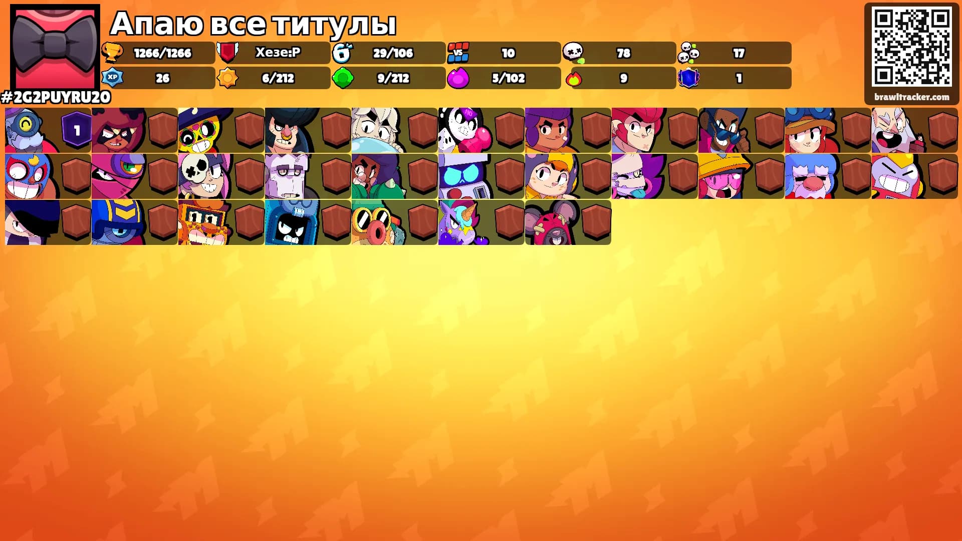Апаю все титулы's Ranks