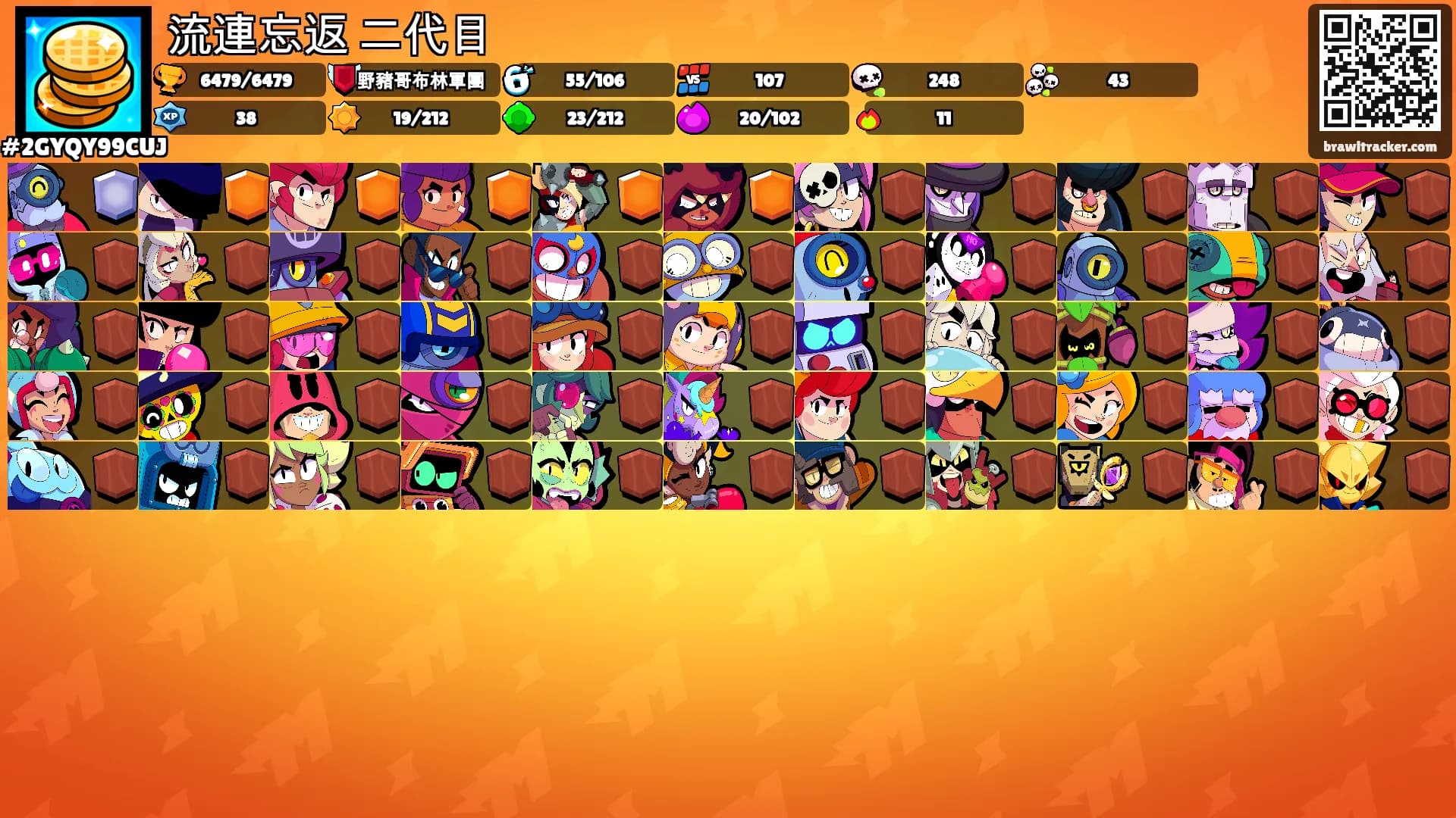 流連忘返 二代目's Ranks