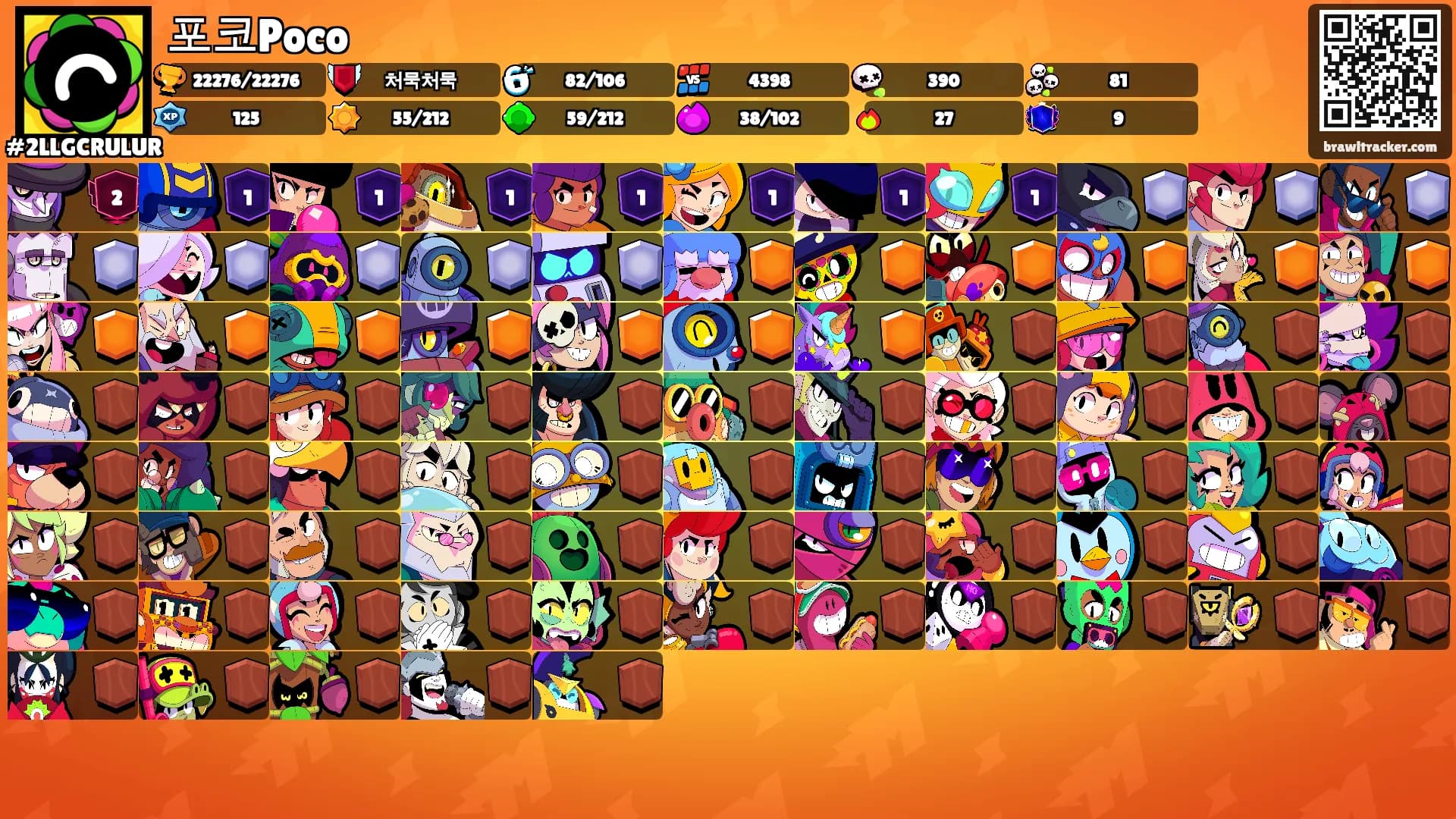 포코Poco's Ranks