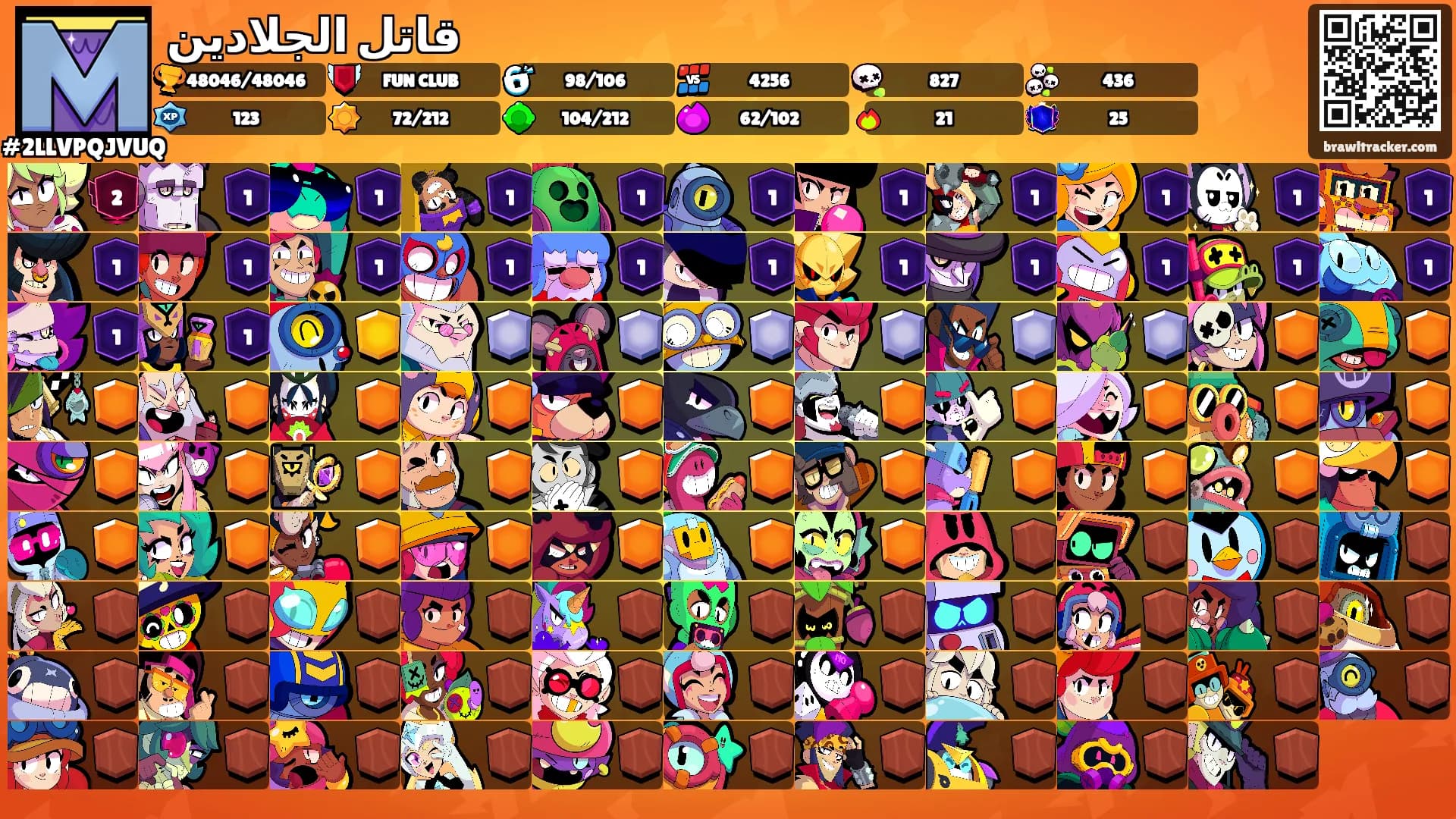 قاتل الجلادين's Ranks