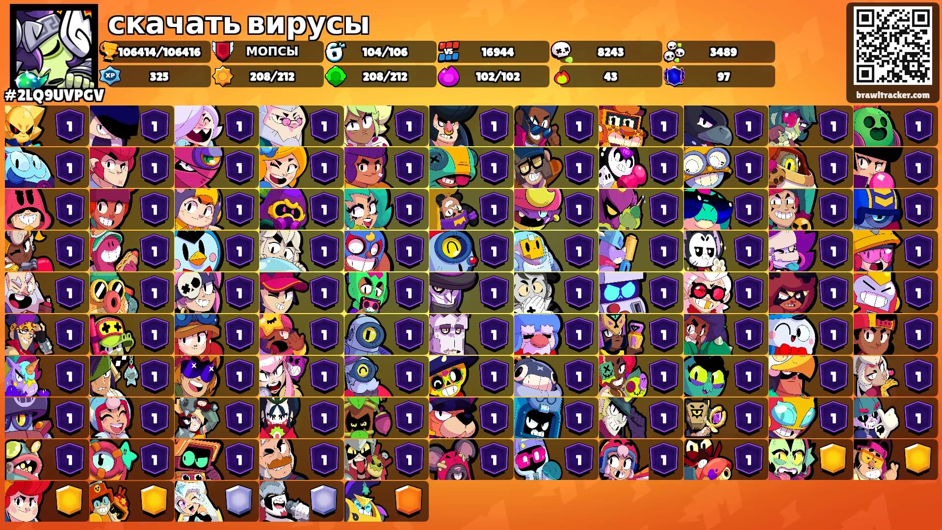 скачать вирусы's Ranks