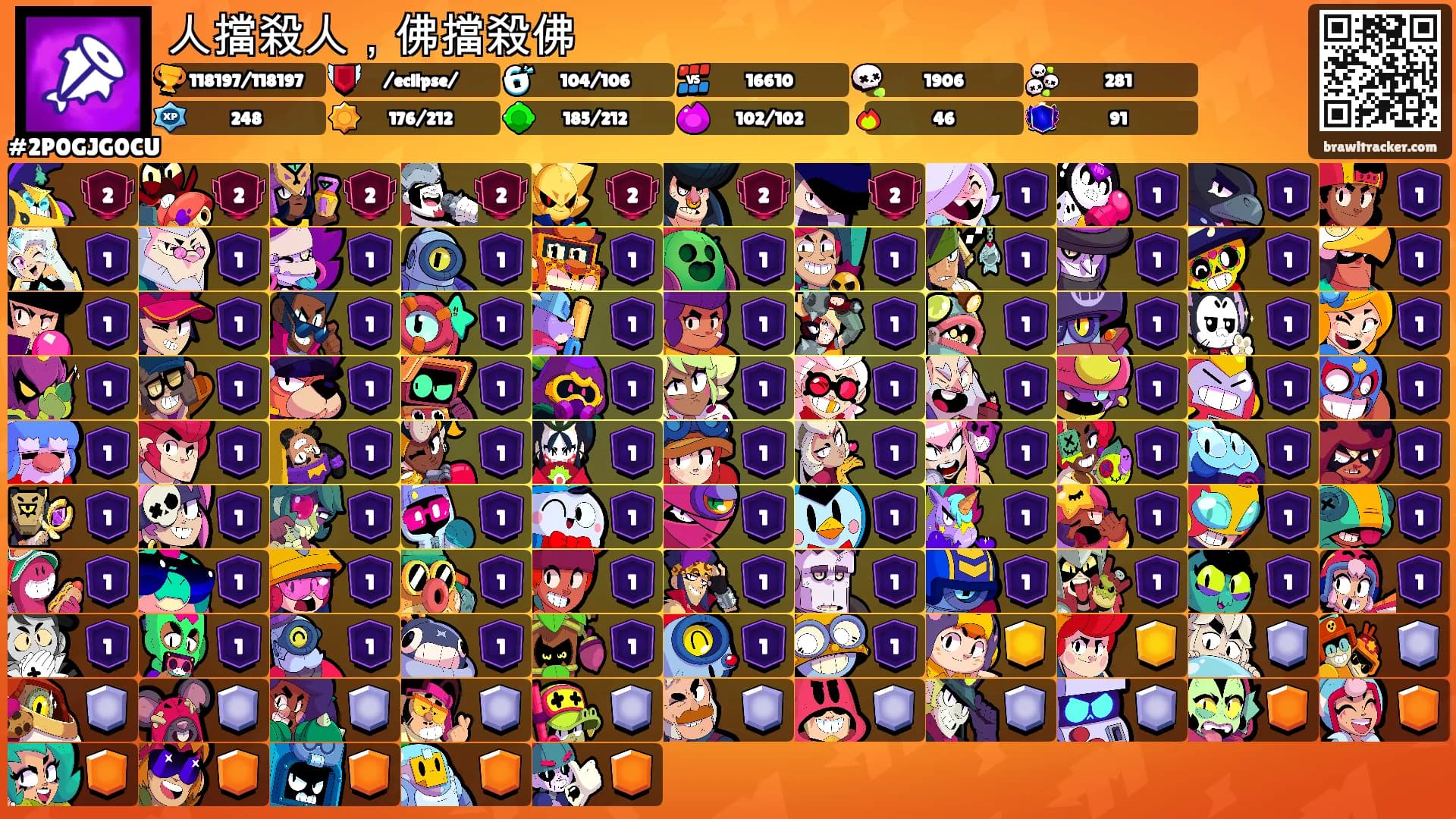 人擋殺人，佛擋殺佛's Ranks