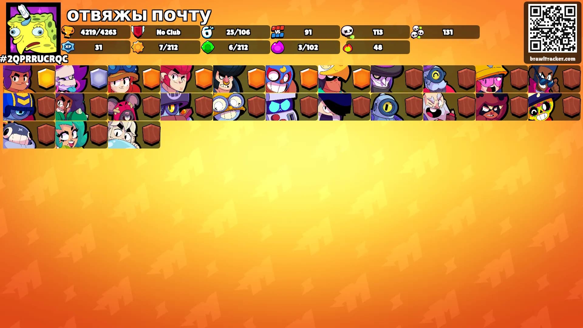 отвяжы почту's Ranks