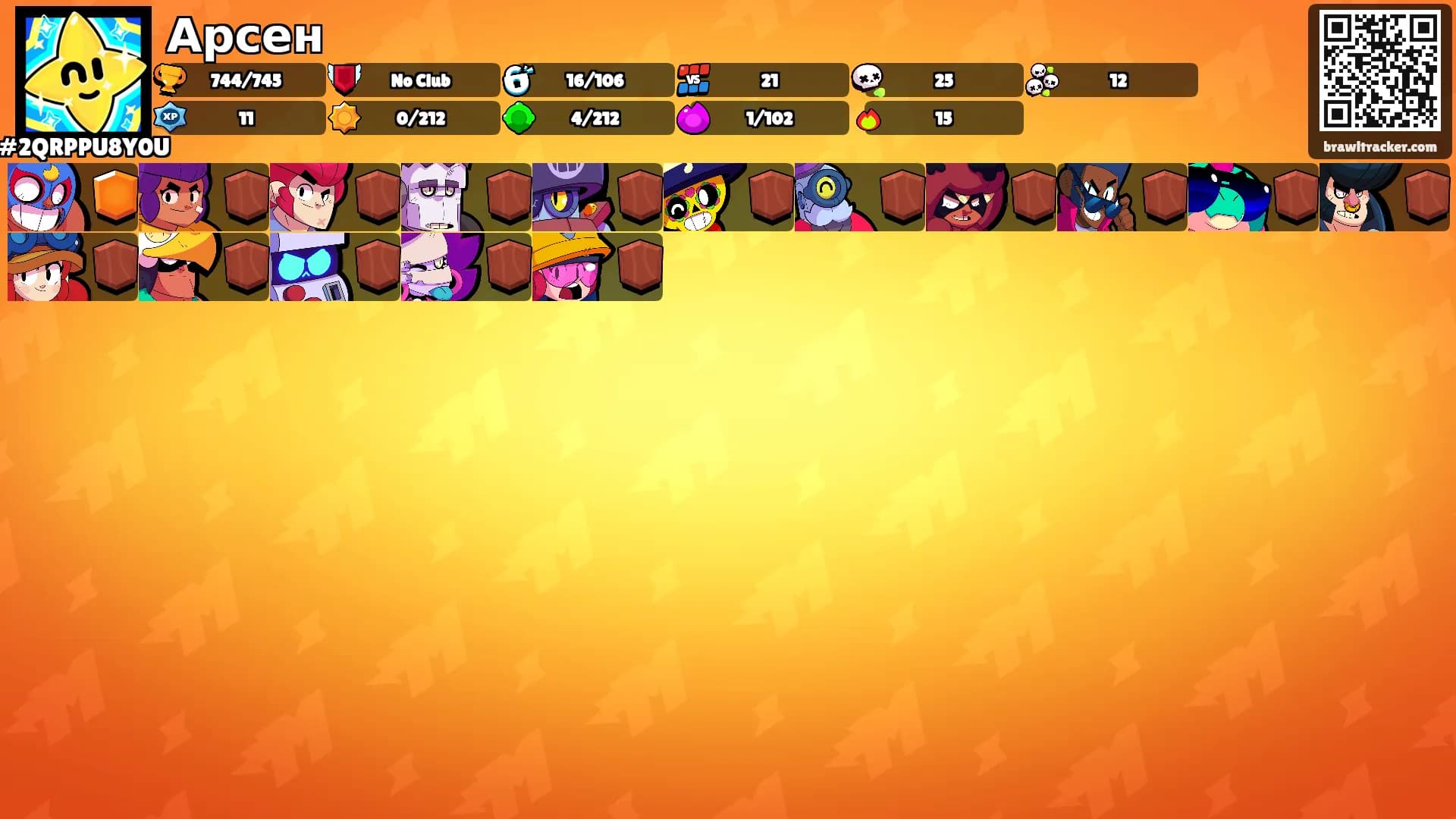 Арсен's Ranks