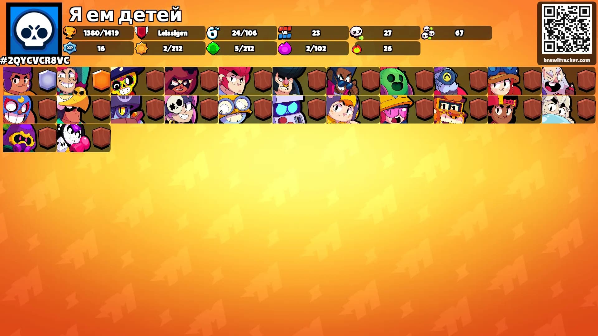 Я ем детей's Ranks