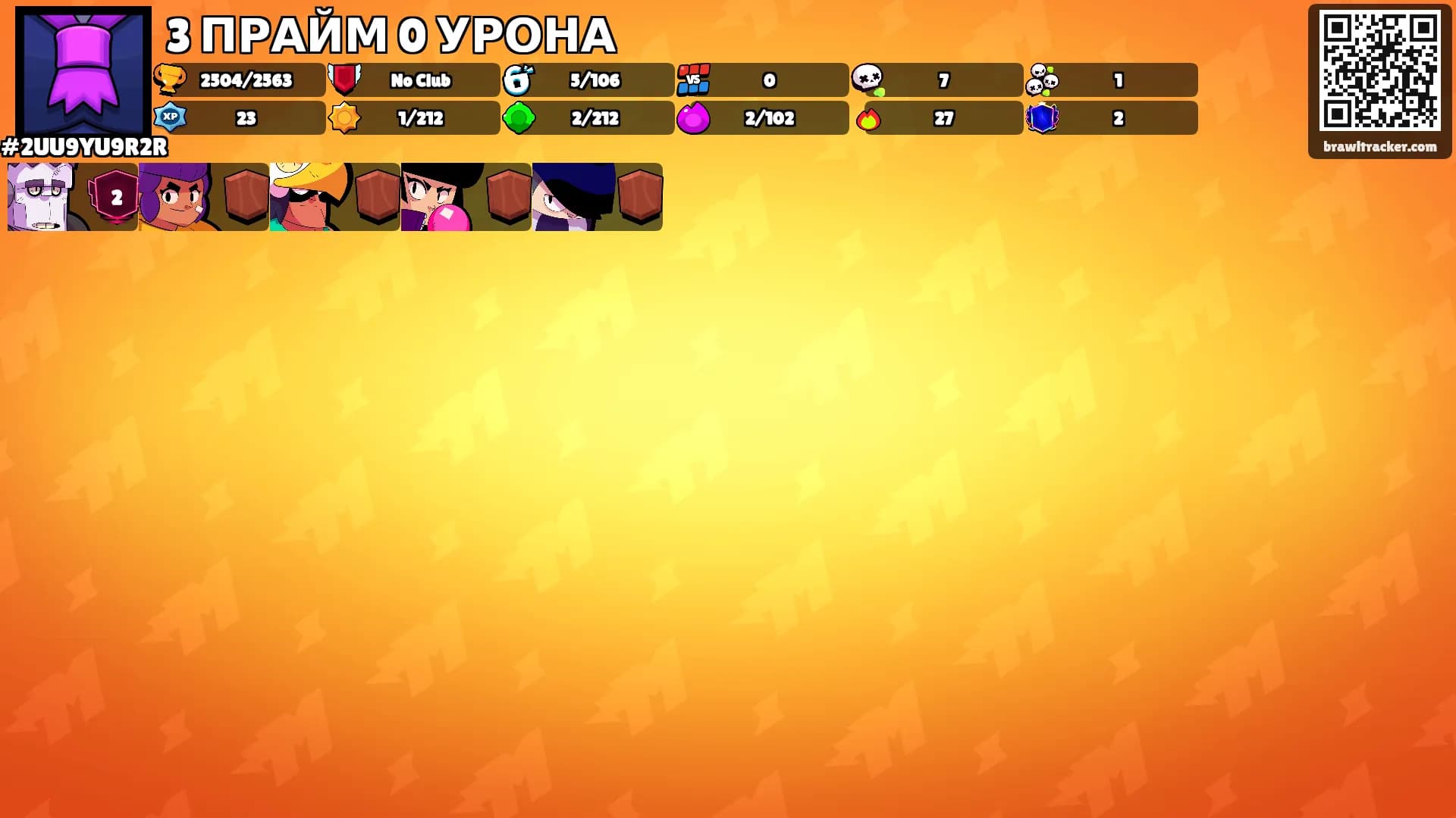 3 ПРАЙМ 0 УРОНА's Ranks