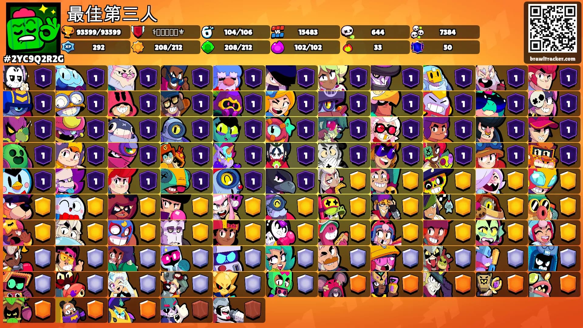 最佳第三人's Ranks