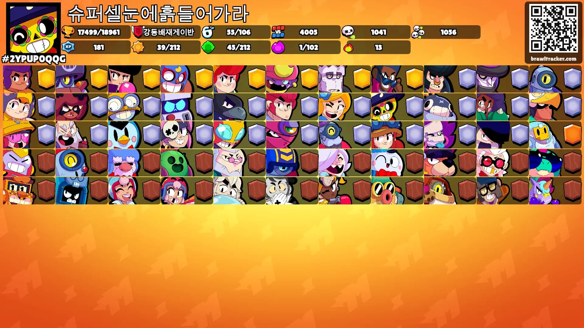 슈퍼셀눈에흙들어가라's Ranks