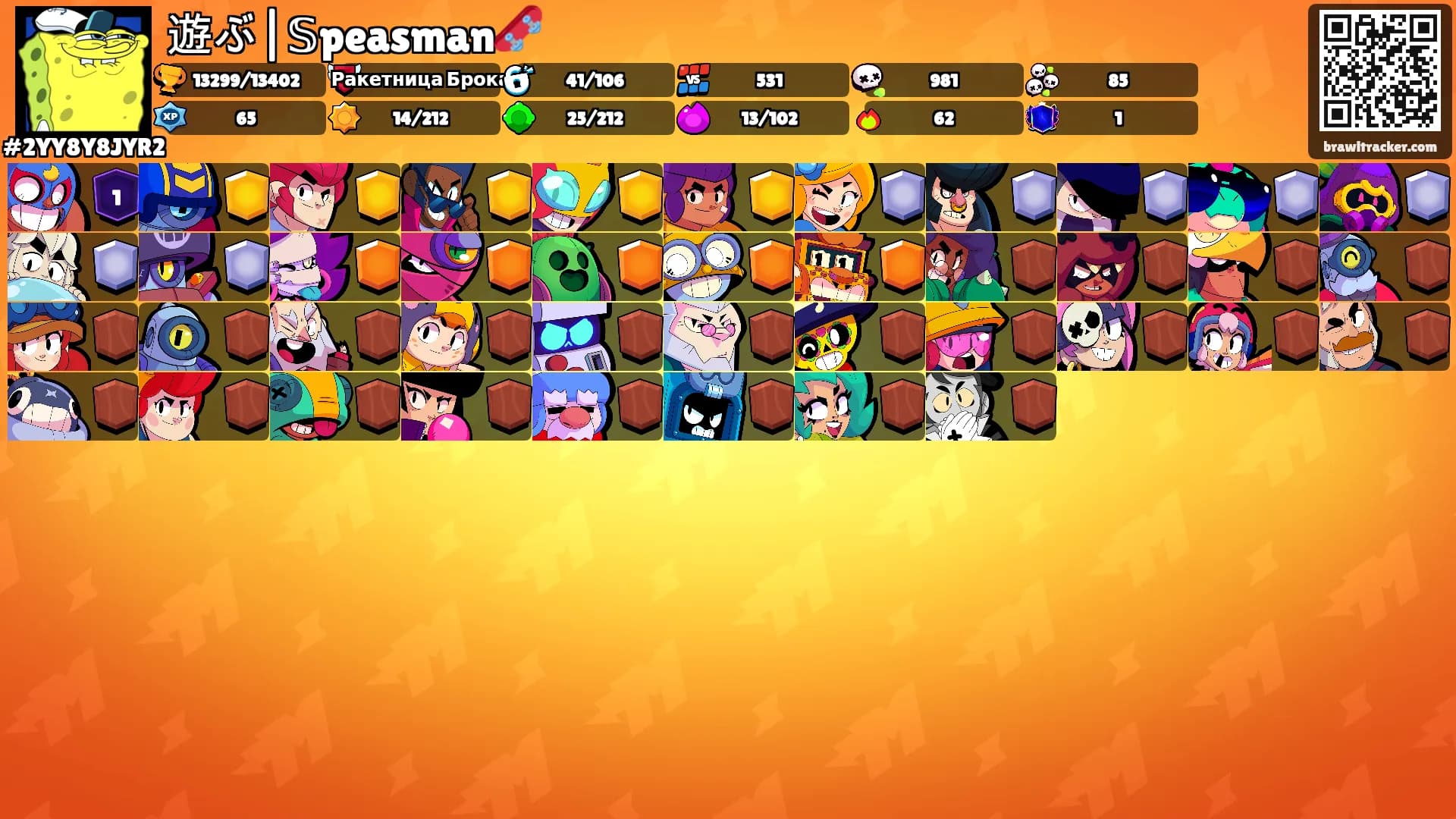 遊ぶ|𝕊peasman🛹's Ranks