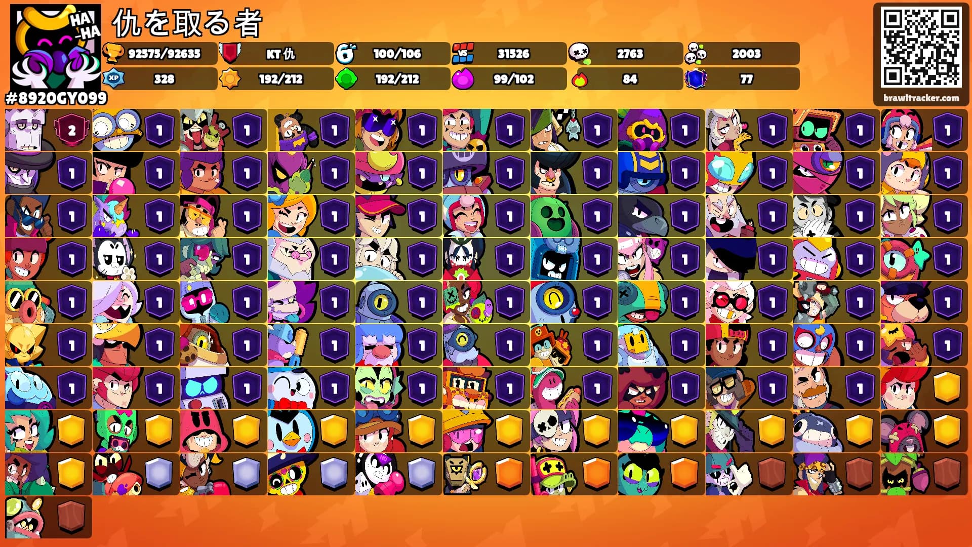 仇を取る者's Ranks