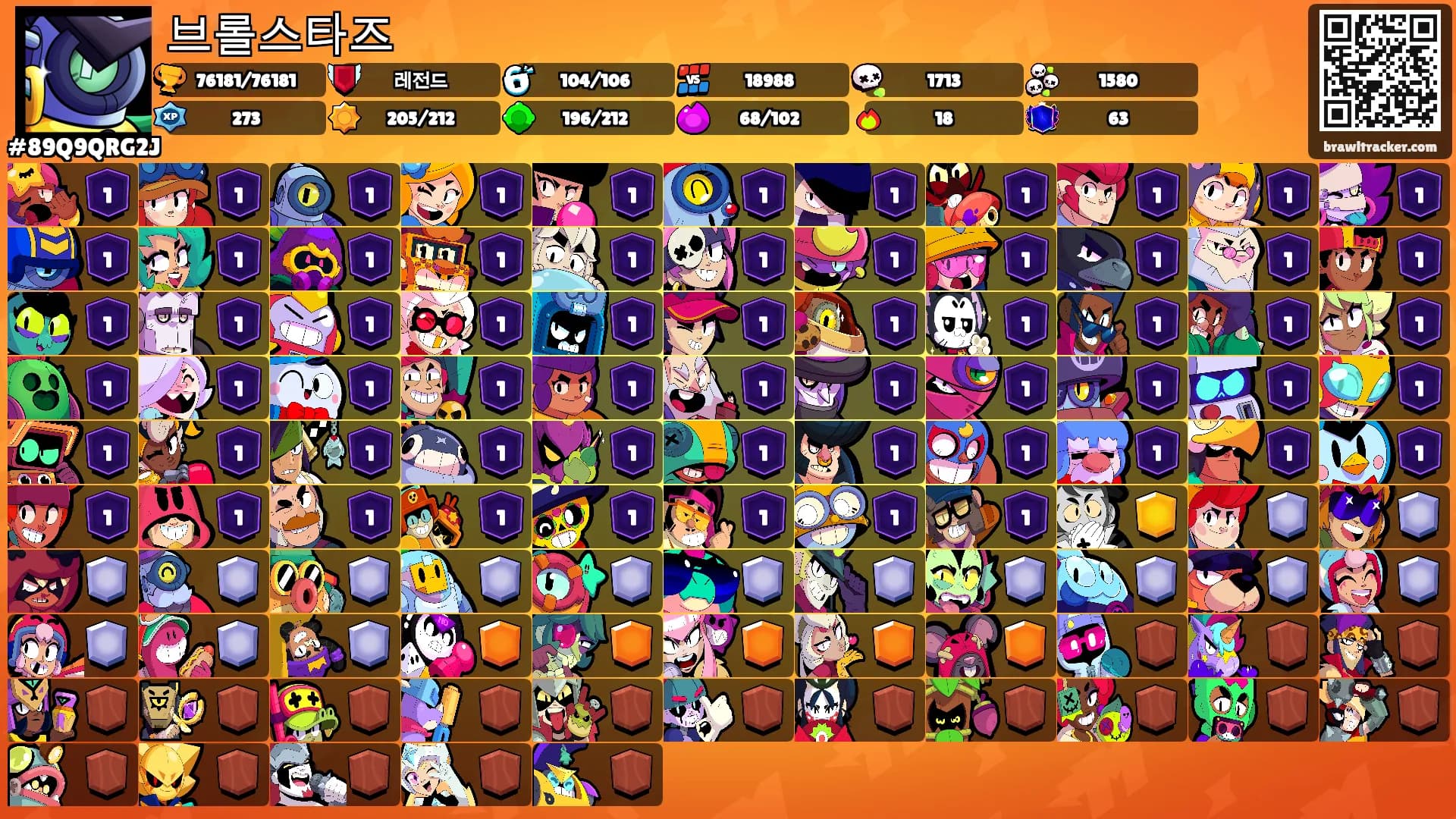 브롤스타즈's Ranks