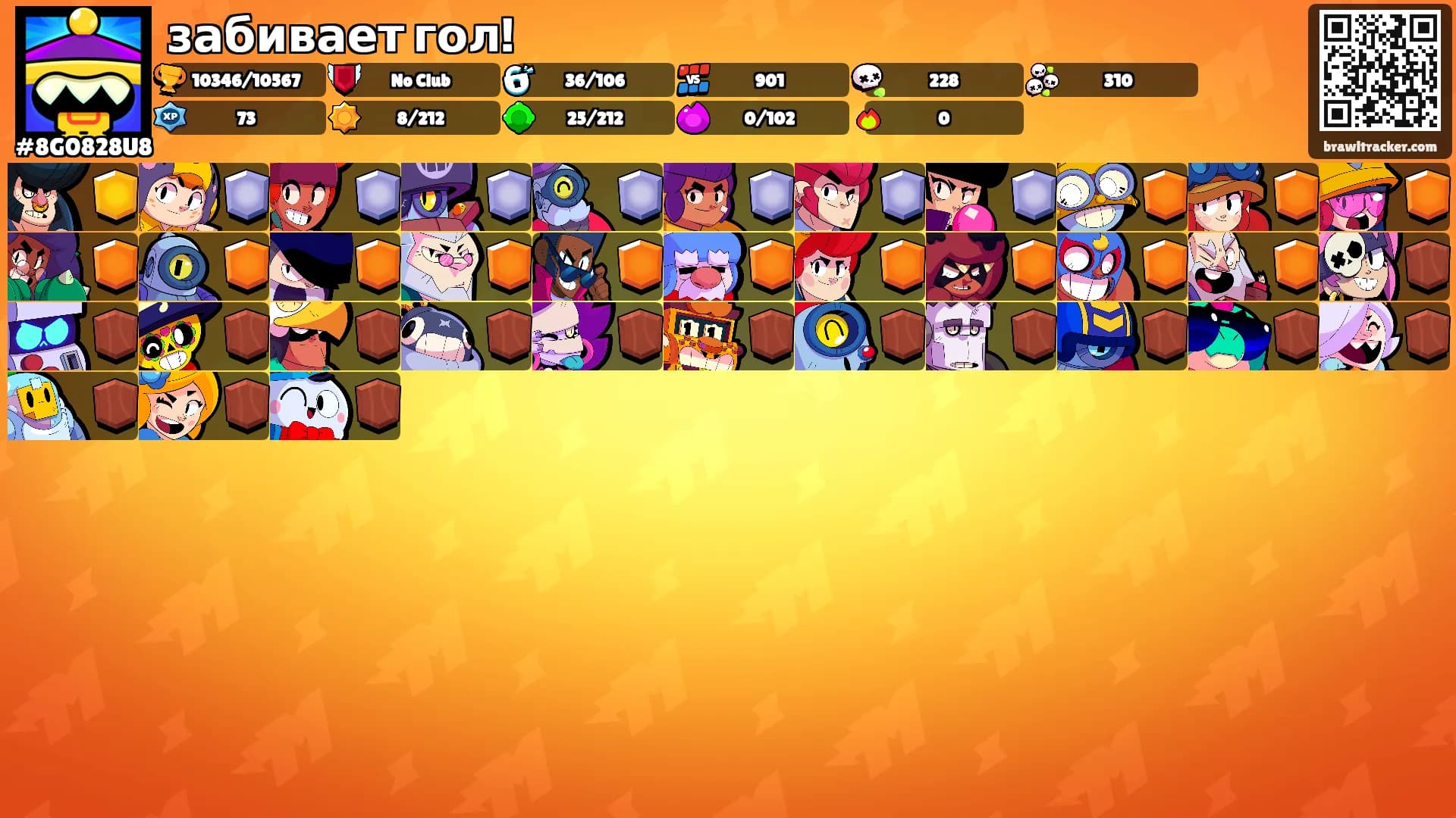 забивает гол!'s Ranks