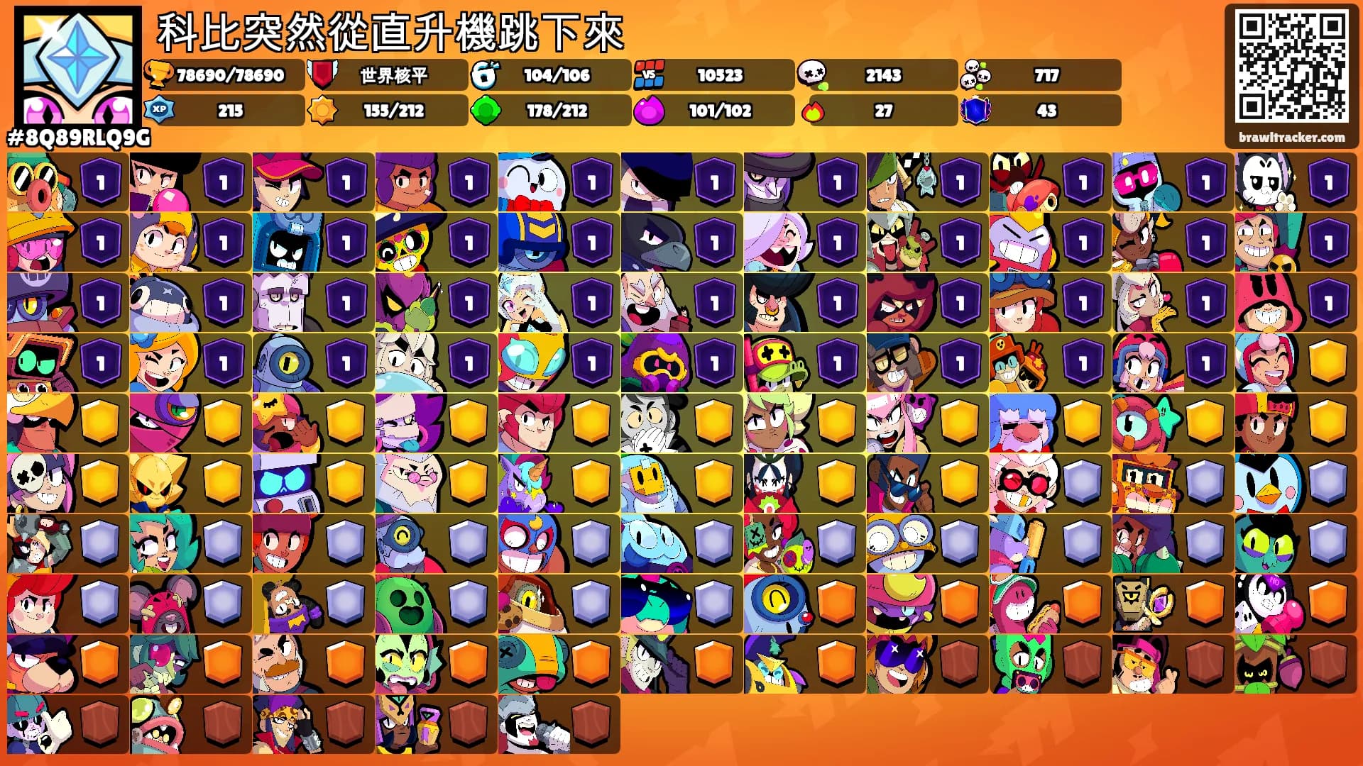 科比突然從直升機跳下來's Ranks