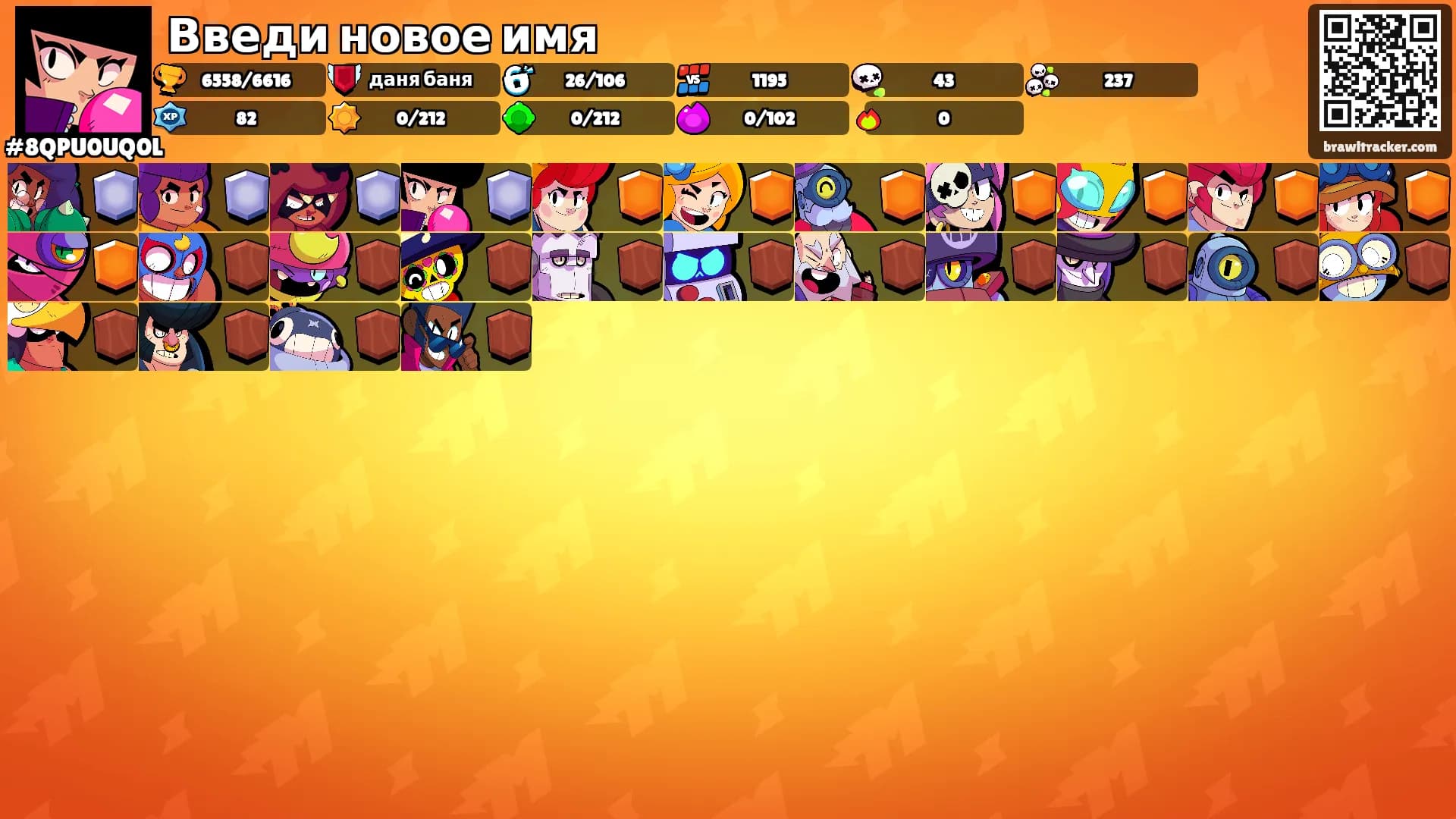 Введи новое имя's Ranks