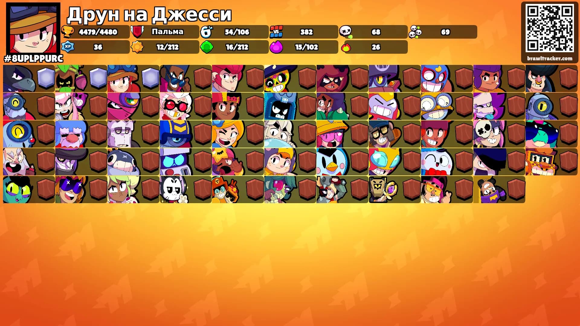 Друн на Джесси's Ranks