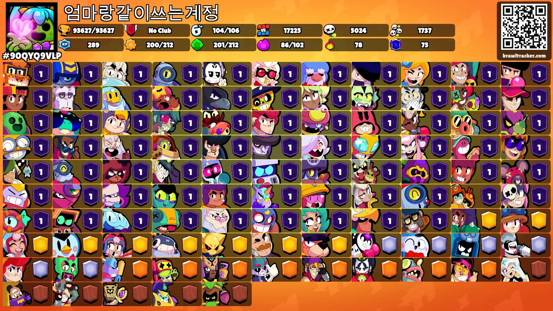엄마랑같이쓰는계정's Ranks