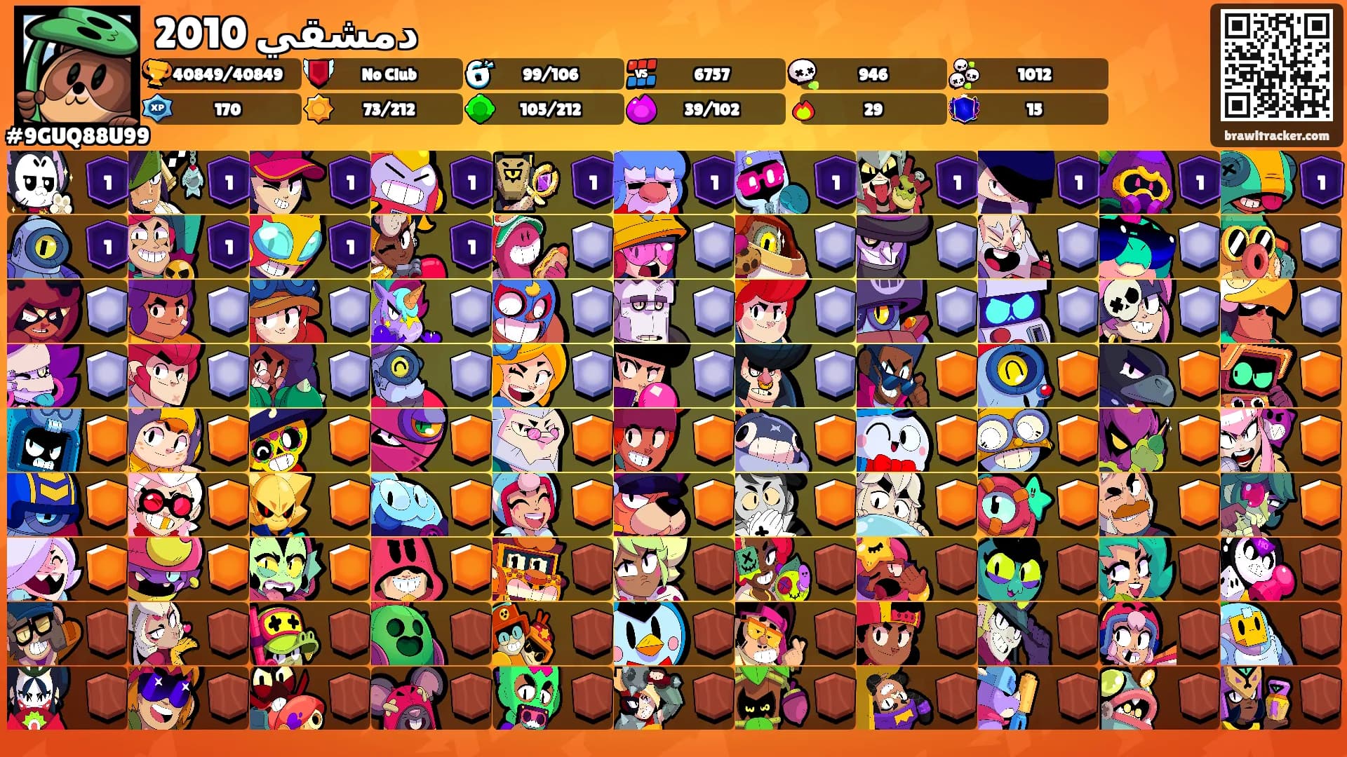 دمشقي 2010's Ranks