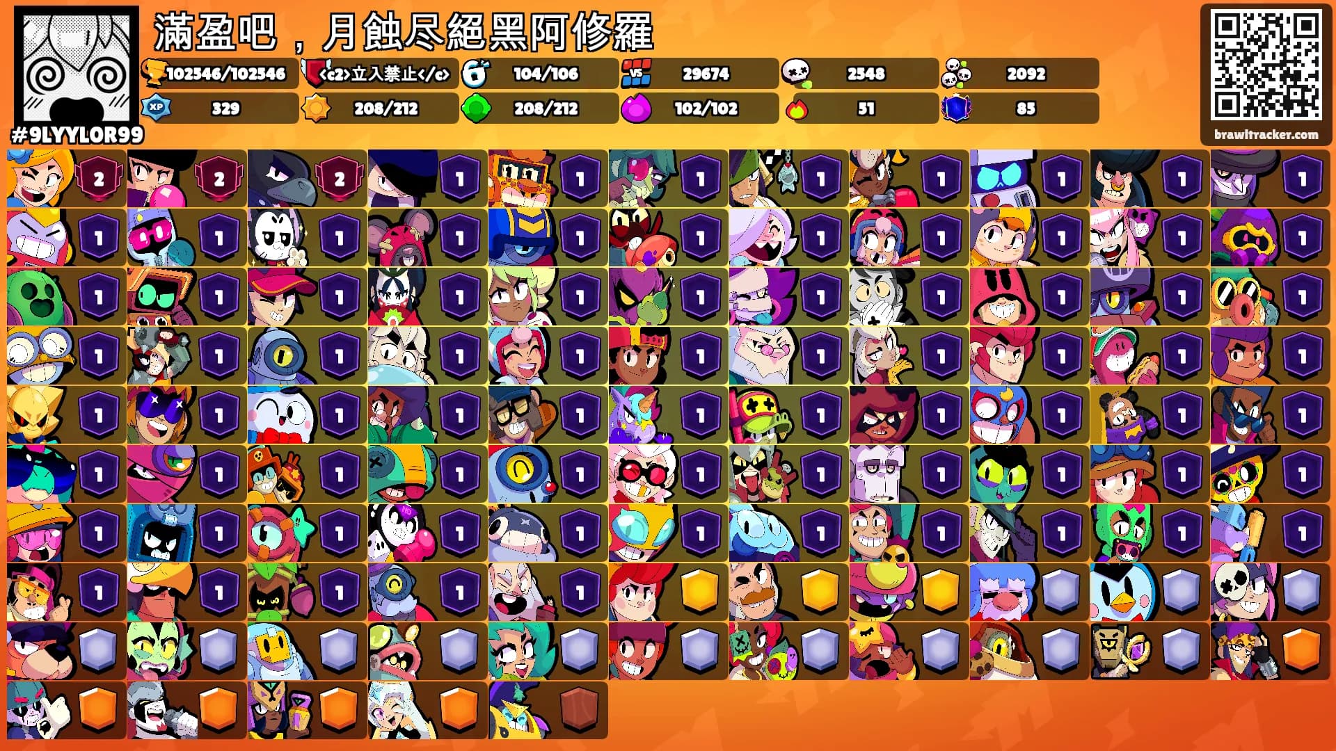 滿盈吧，月蝕尽絕黑阿修羅's Ranks