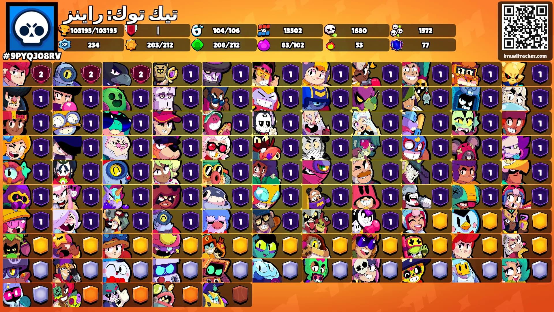 تيك توك: راينز's Ranks