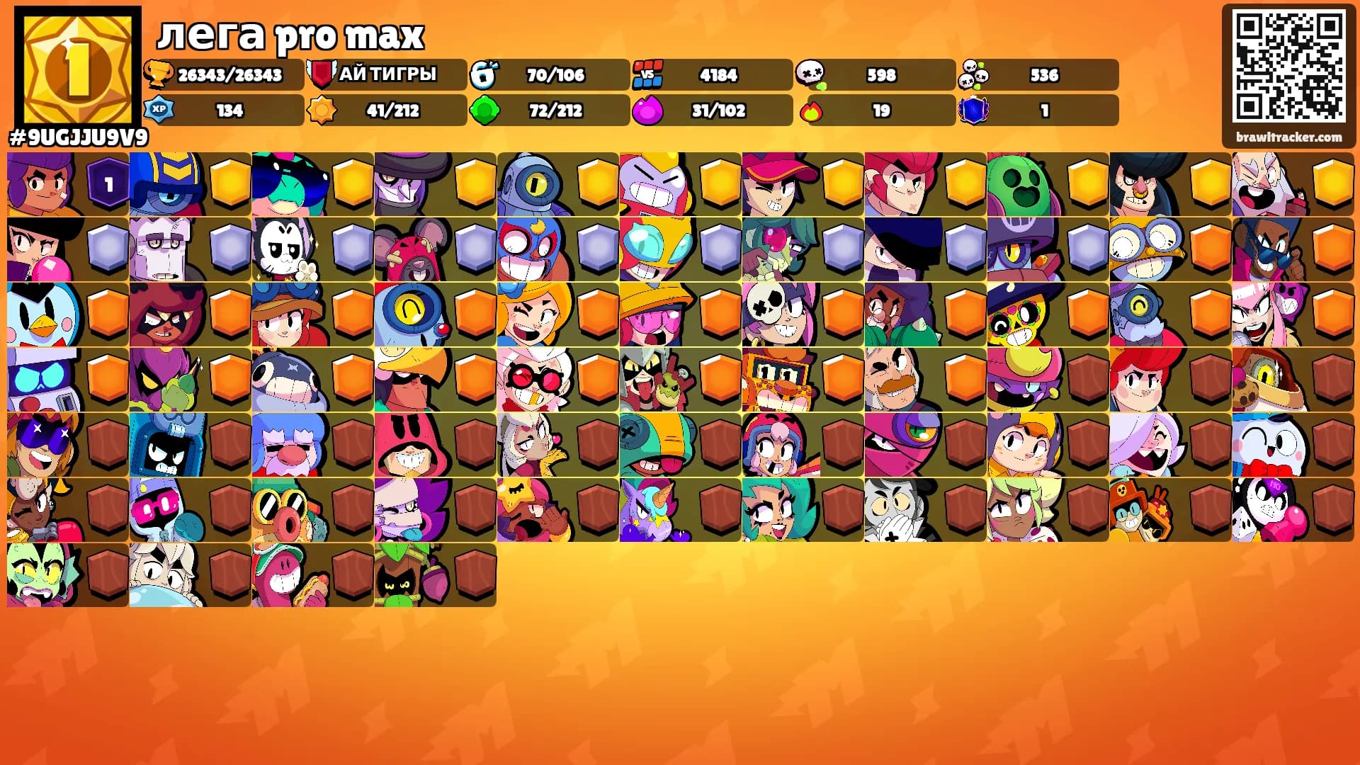 лега pro max's Ranks