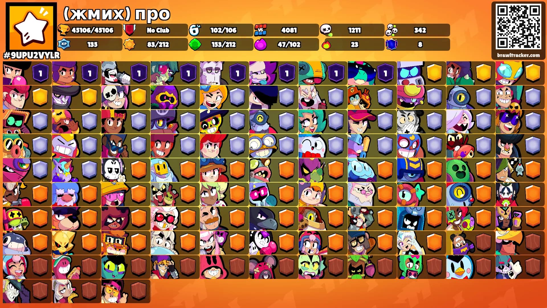 (жмих) про's Ranks