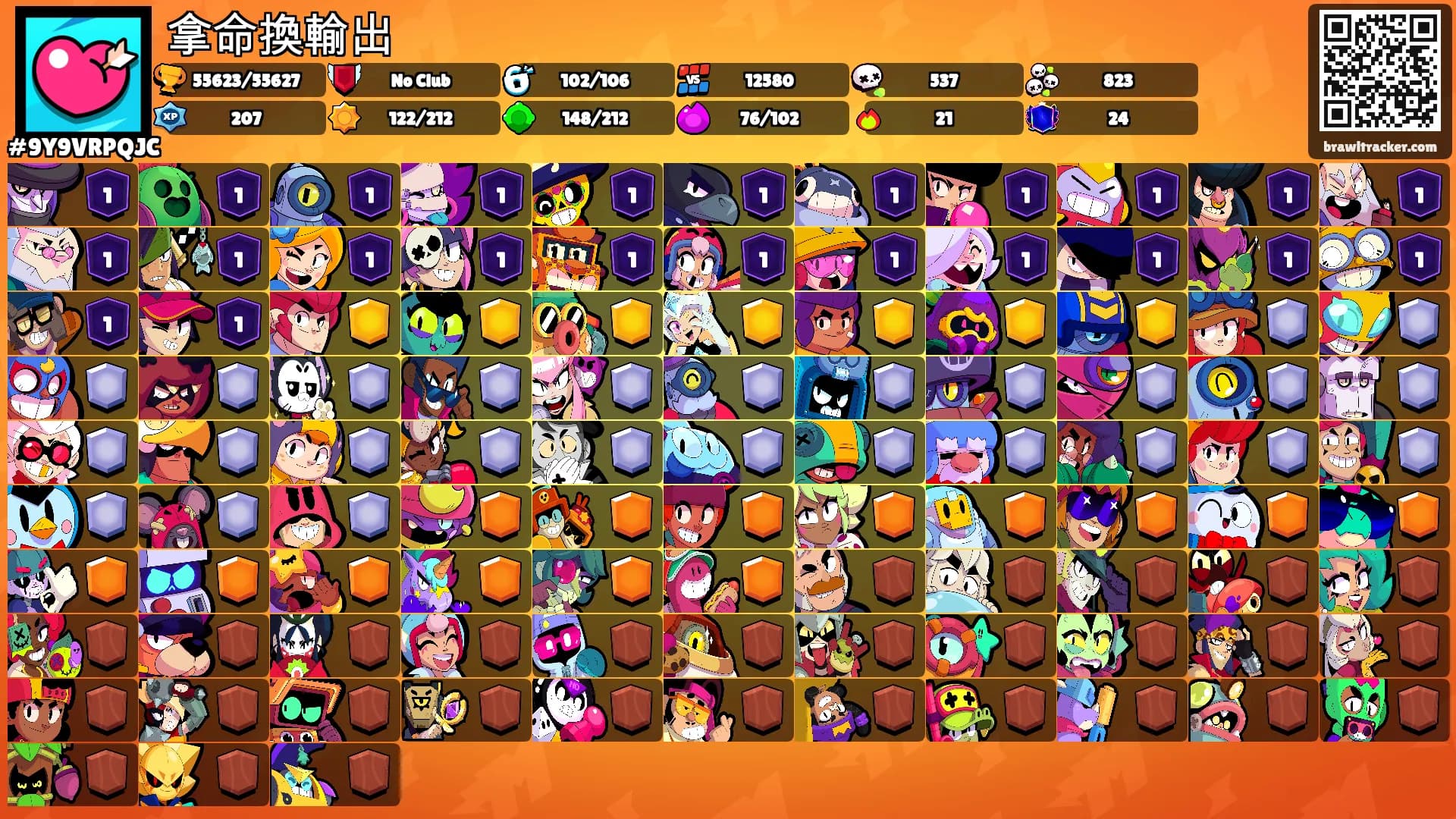 拿命換輸出's Ranks