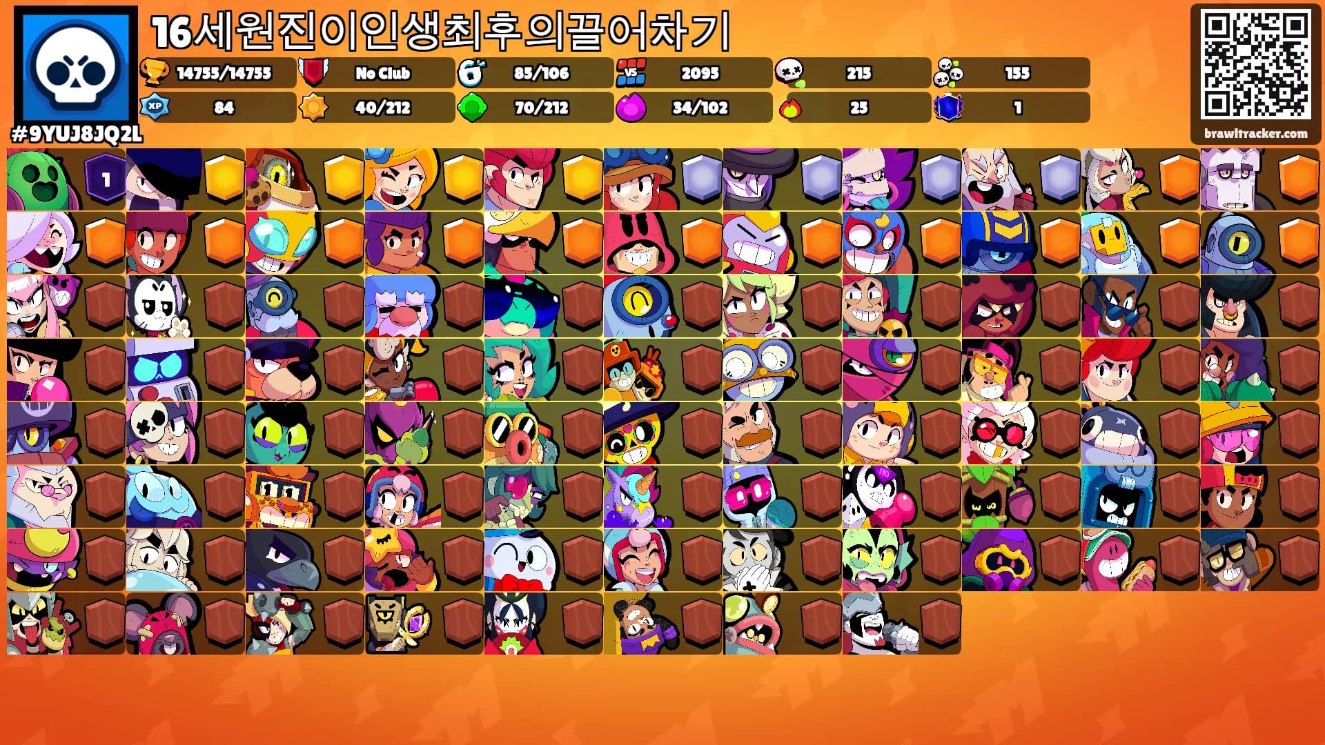 16세원진이인생최후의끌어차기's Ranks