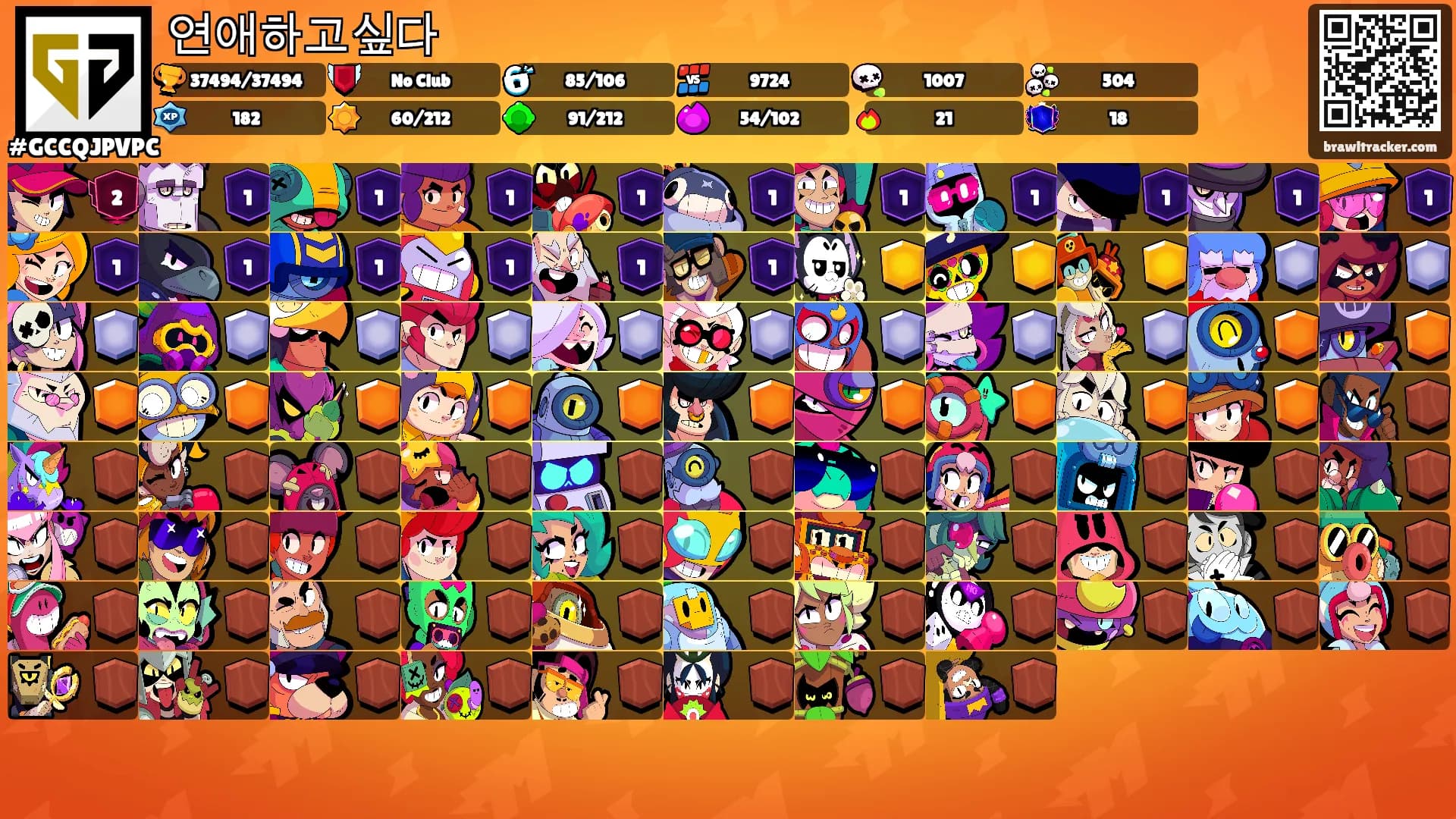 연애하고싶다's Ranks