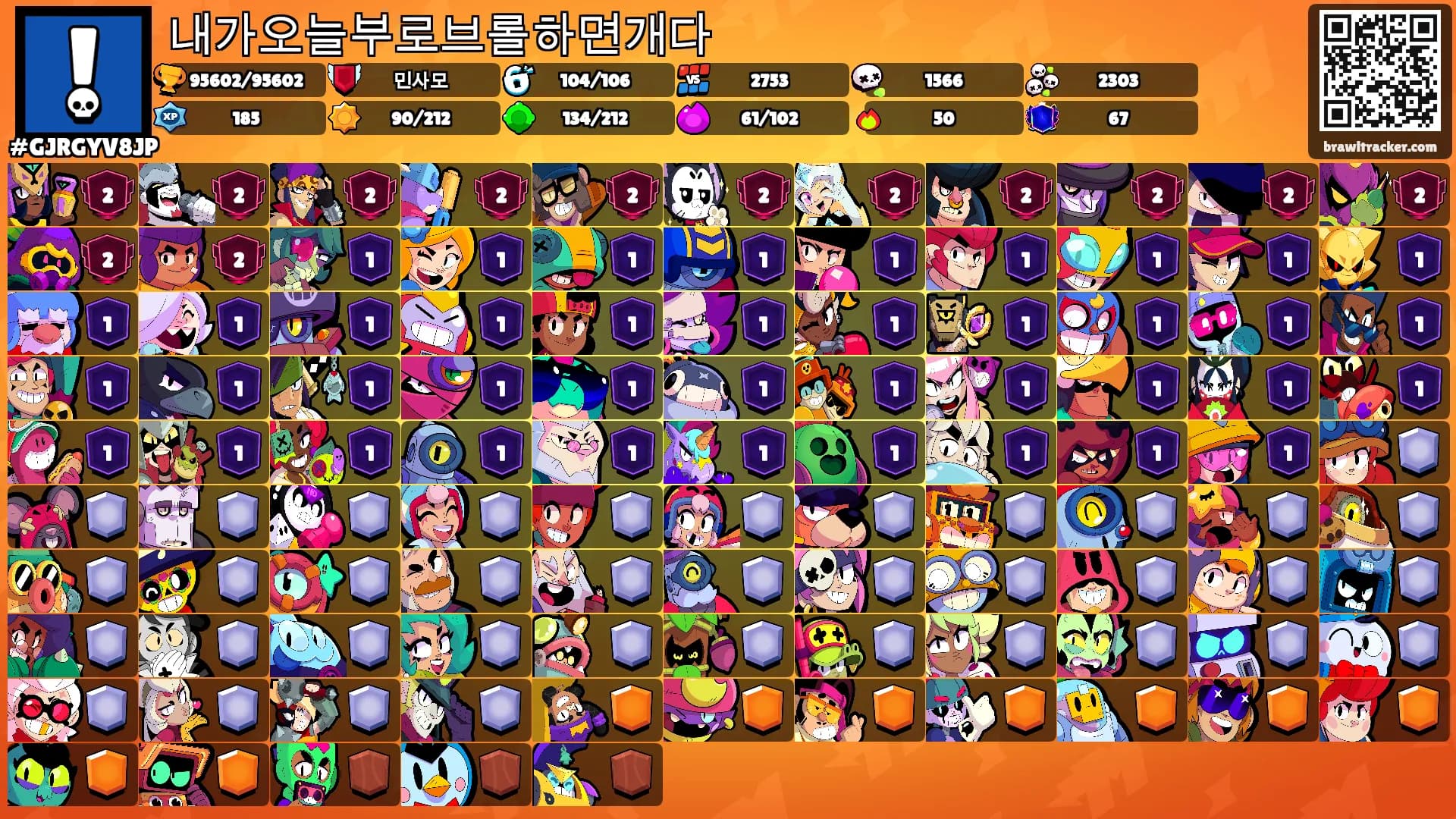 내가오늘부로브롤하면개다's Ranks