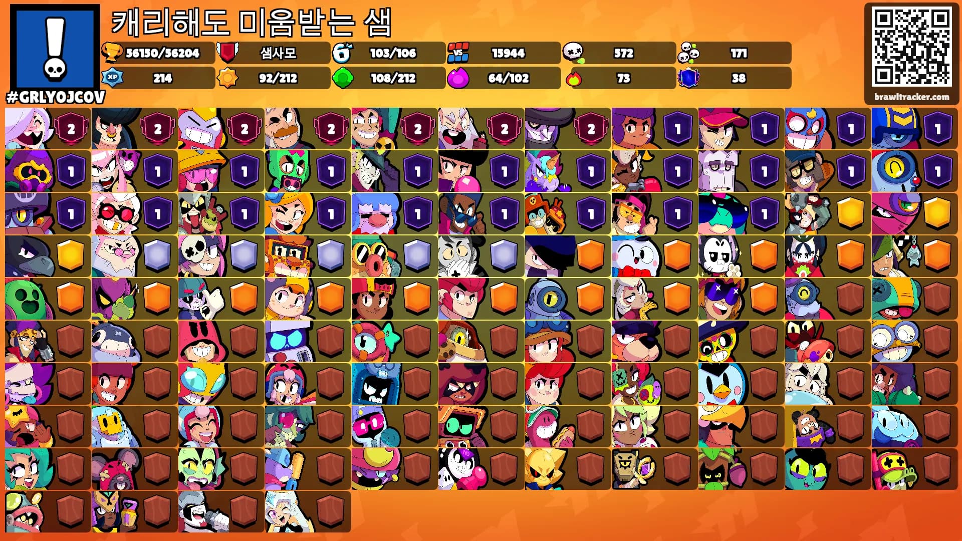 캐리해도 미움받는 샘's Ranks