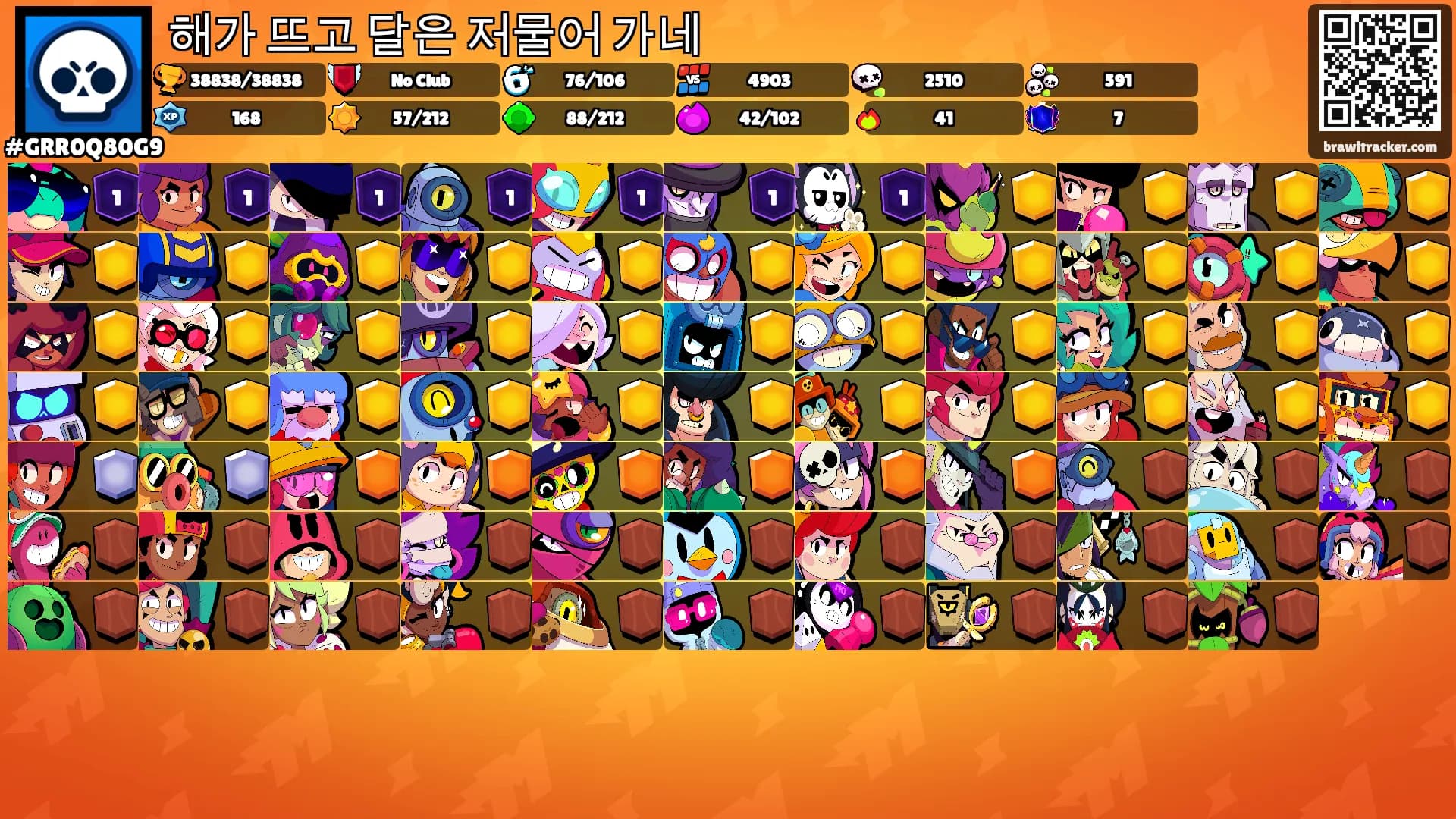 해가 뜨고 달은 저물어 가네's Ranks