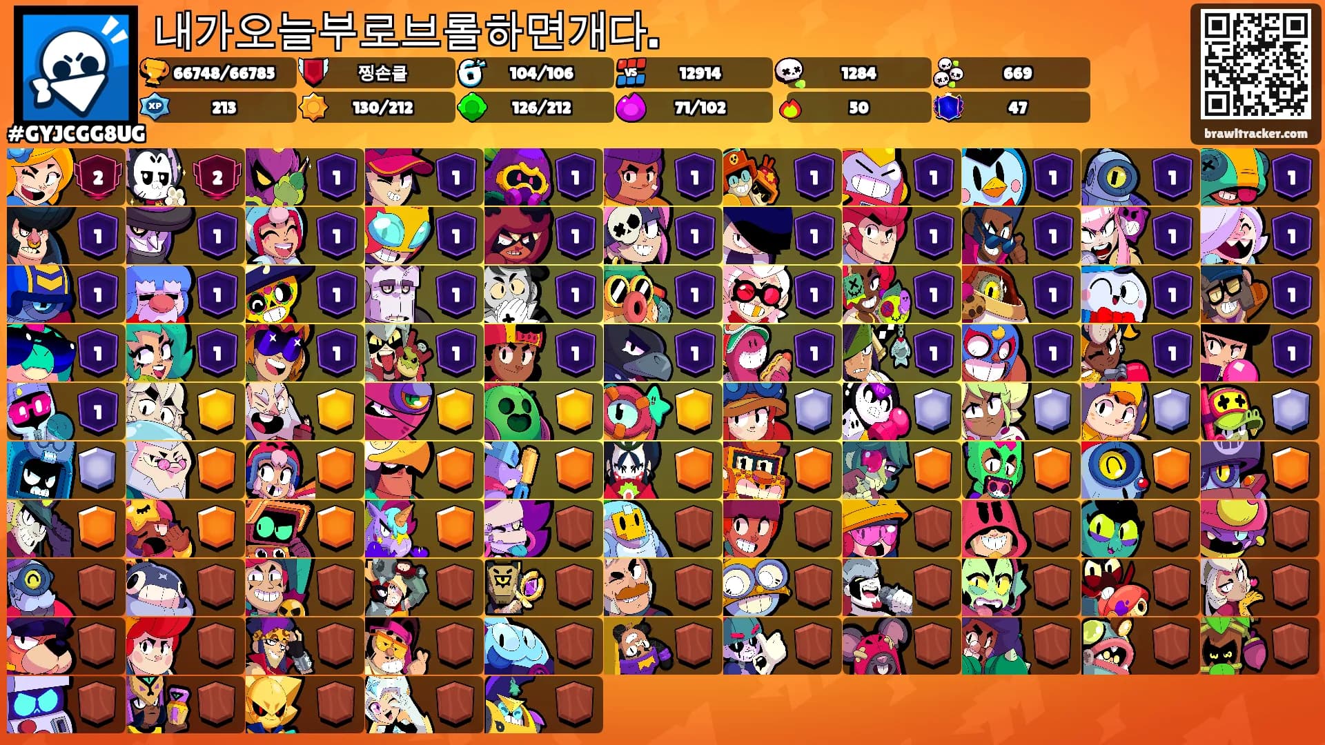 내가오늘부로브롤하면개다.'s Ranks