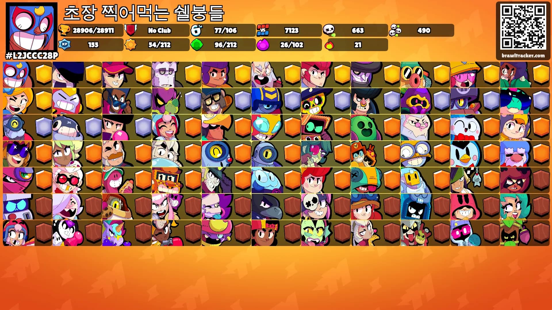 초장 찍어먹는 쉘붕들's Ranks