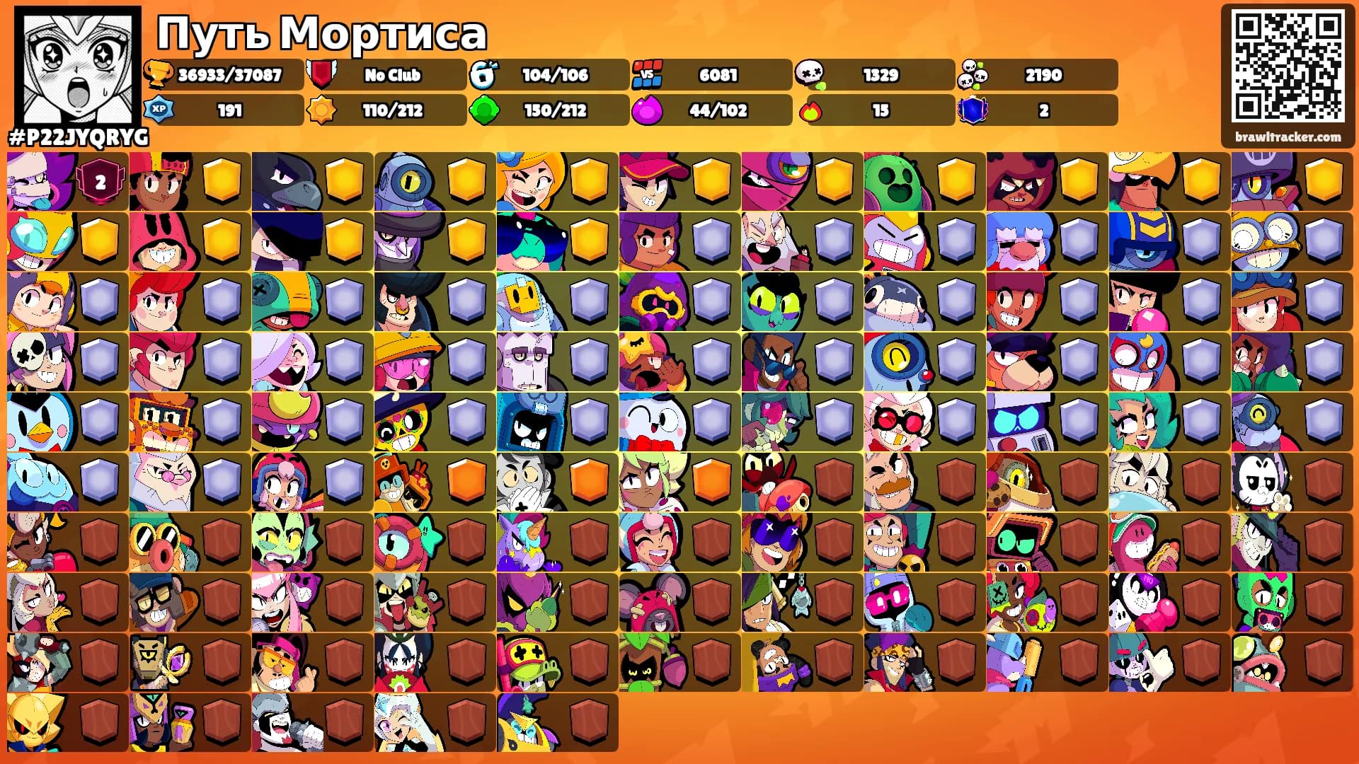 Путь Мортиса's Ranks