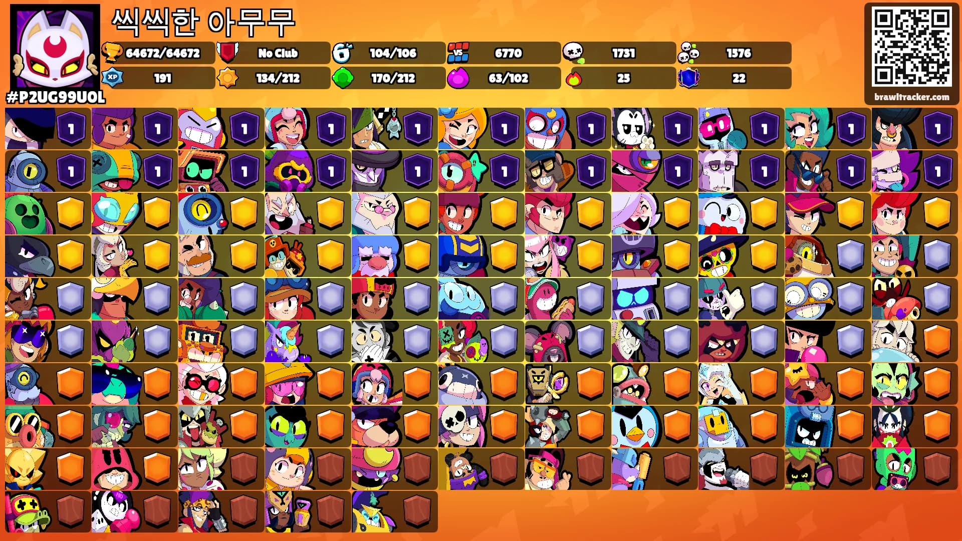 씩씩한 아무무's Ranks