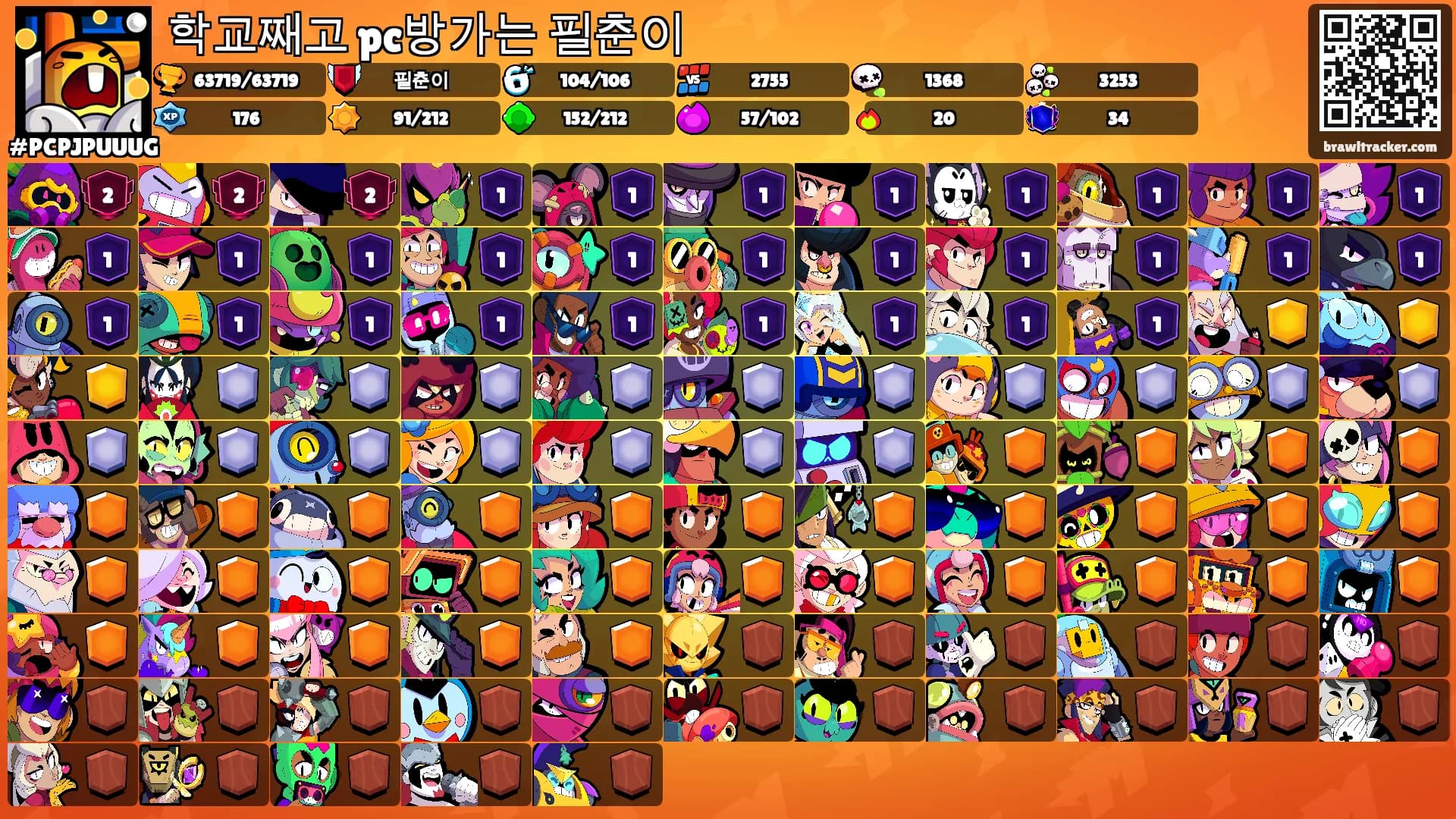 학교째고 pc방가는 필춘이's Ranks