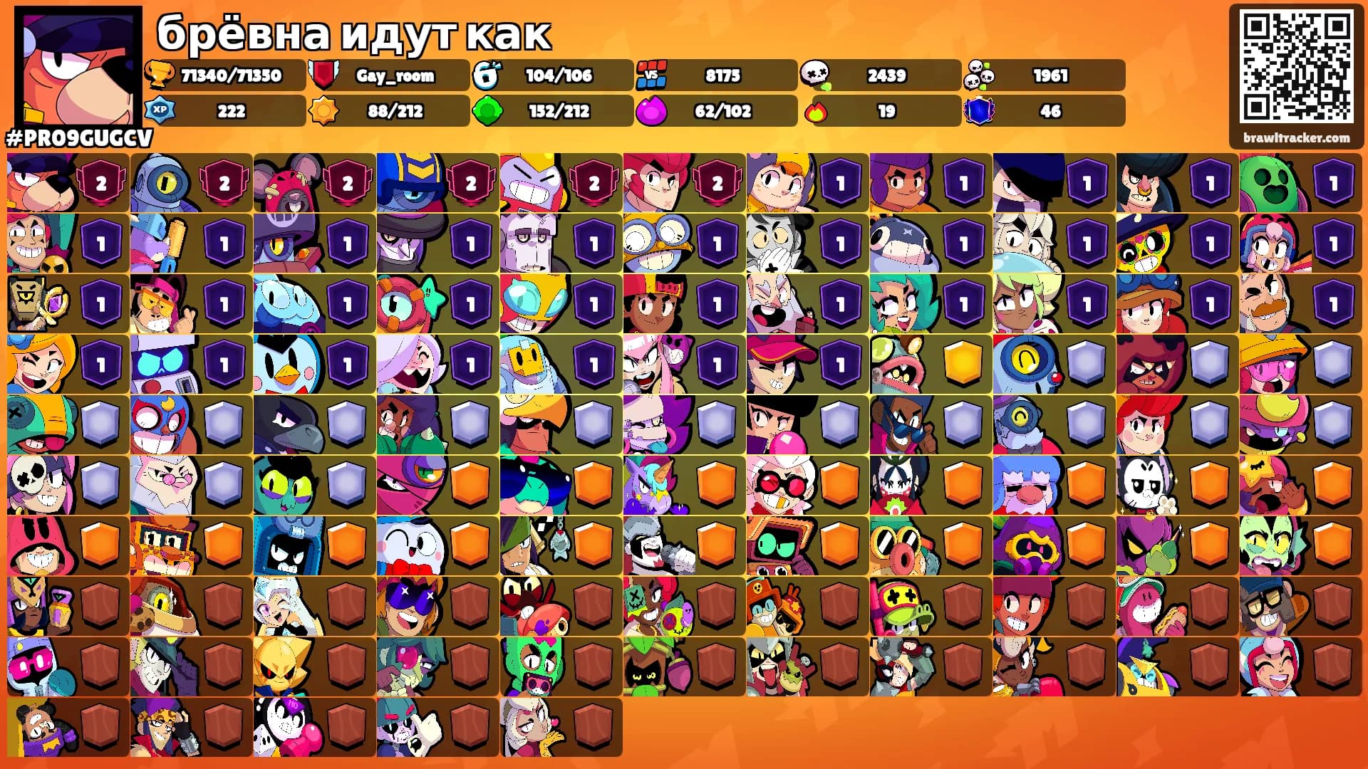 брёвна идут как's Ranks