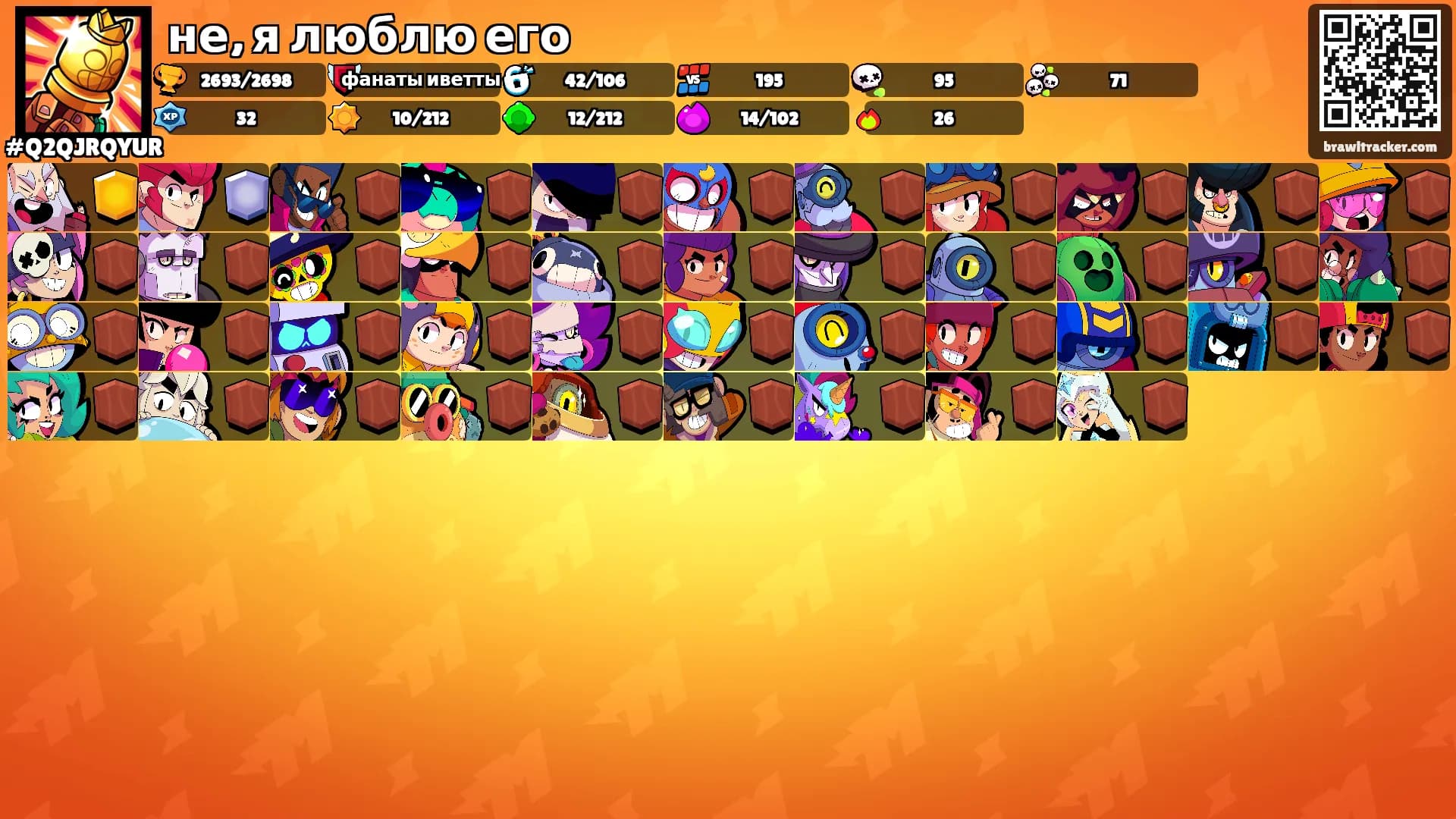 не, я люблю его's Ranks