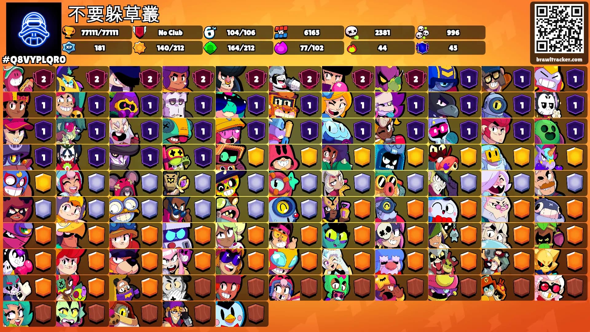 不要躲草叢's Ranks