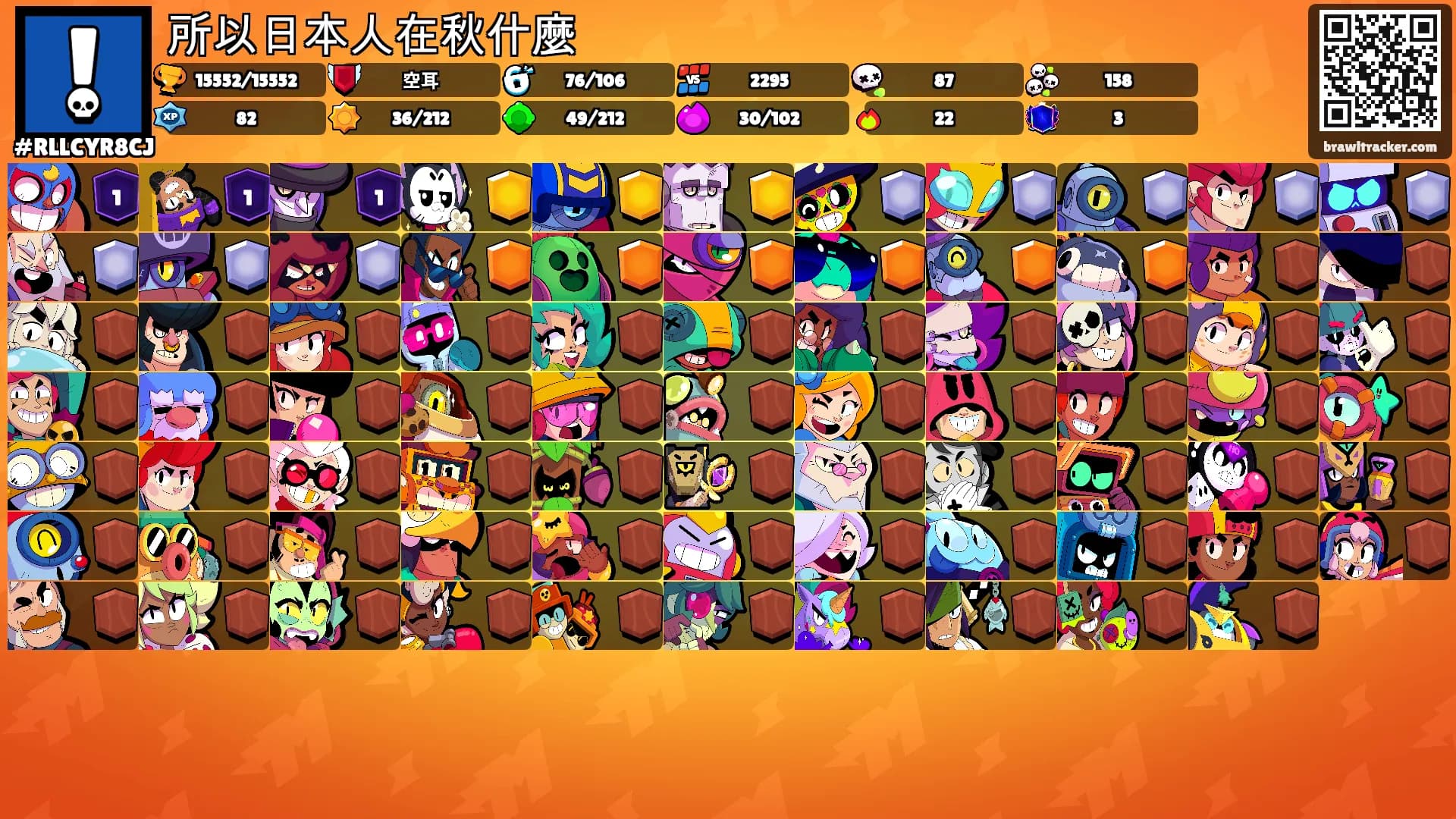 所以日本人在秋什麼's Ranks