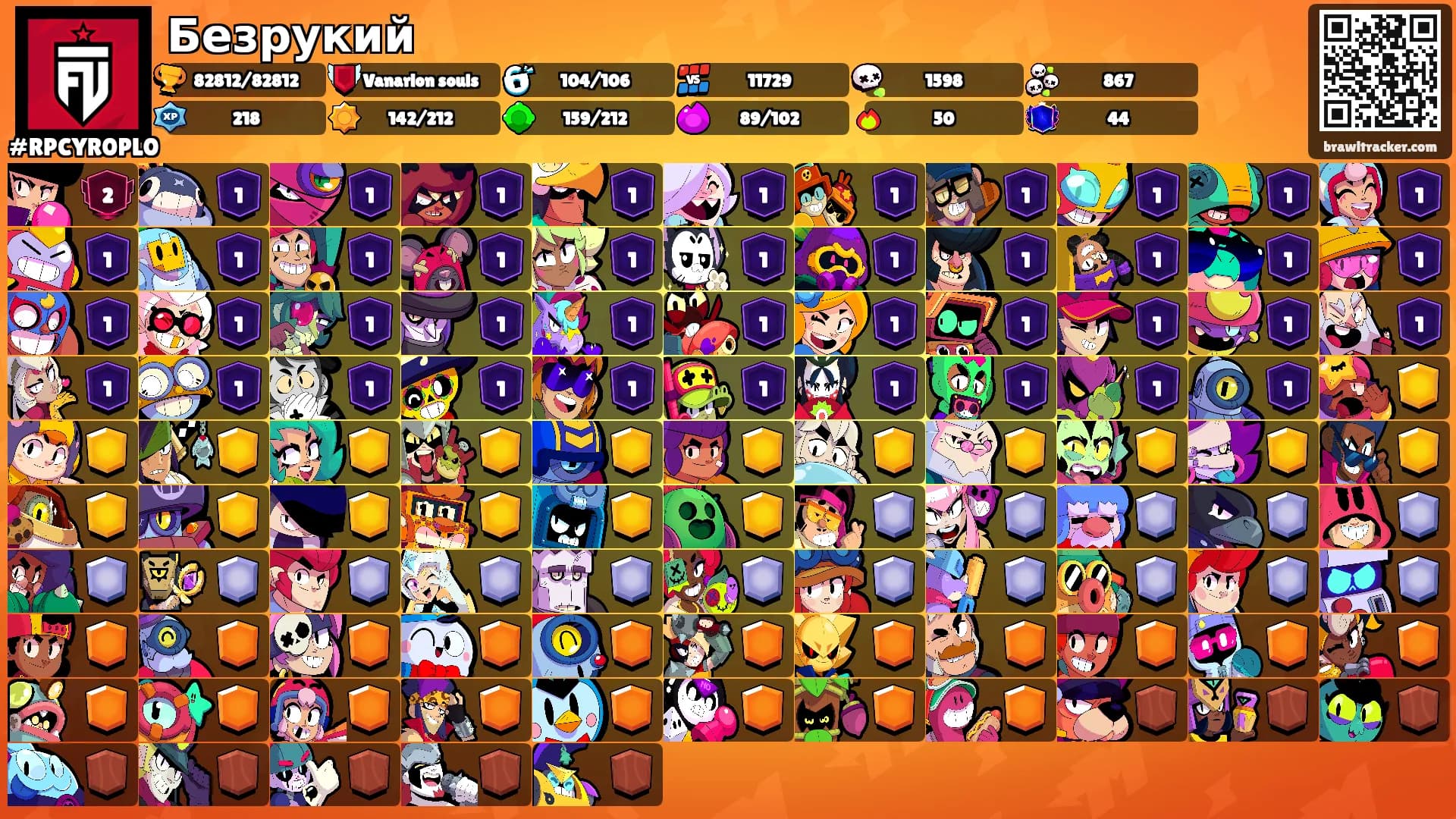 Безрукий's Ranks