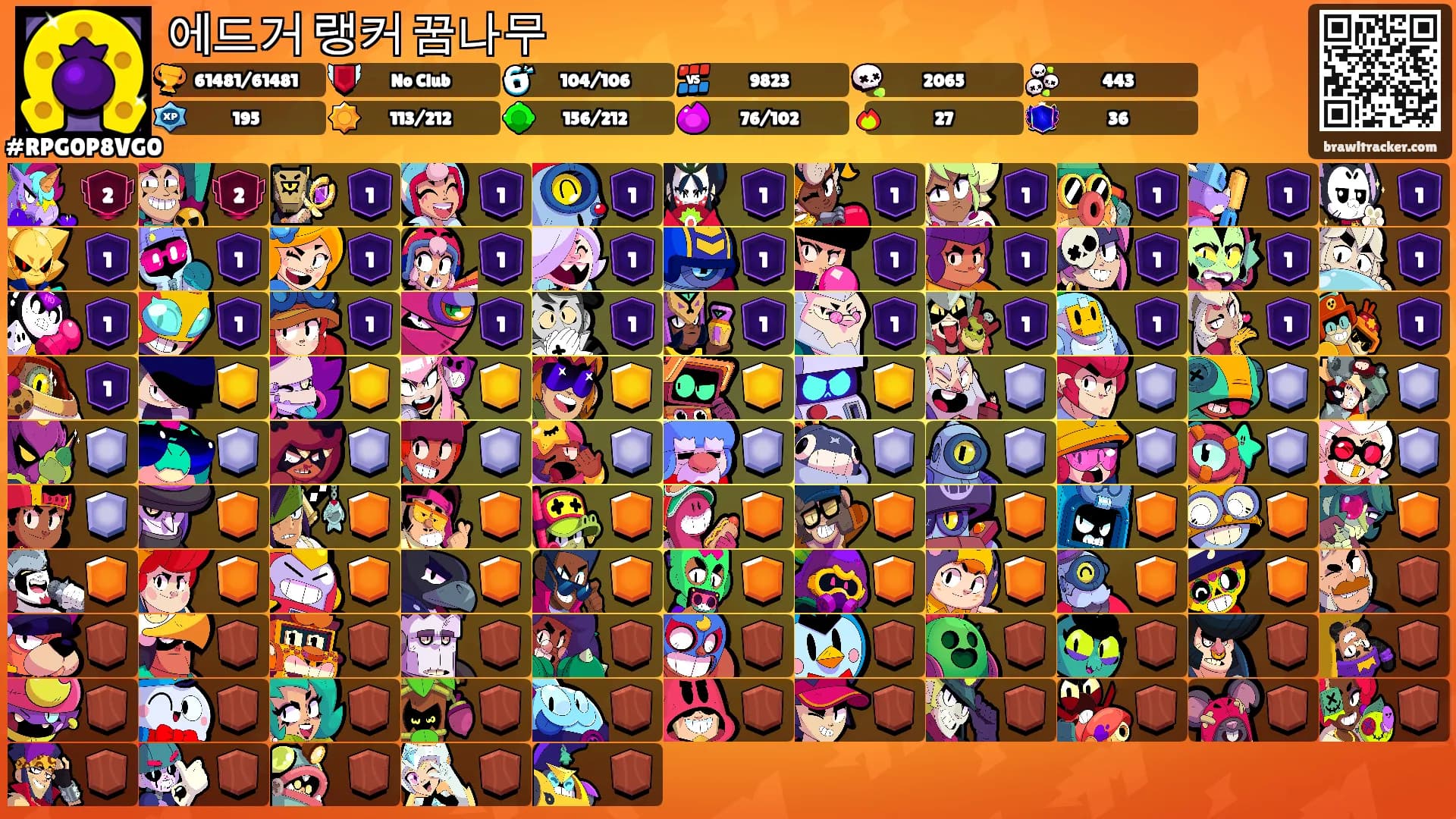 에드거 랭커 꿈나무's Ranks