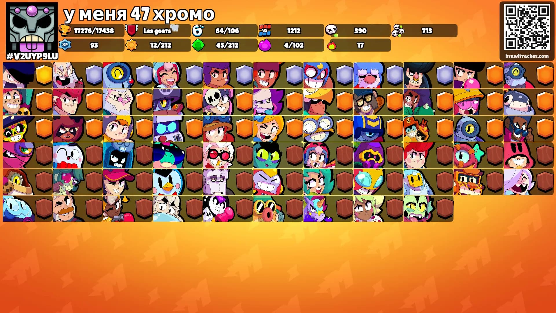 у меня 47 хромо's Ranks