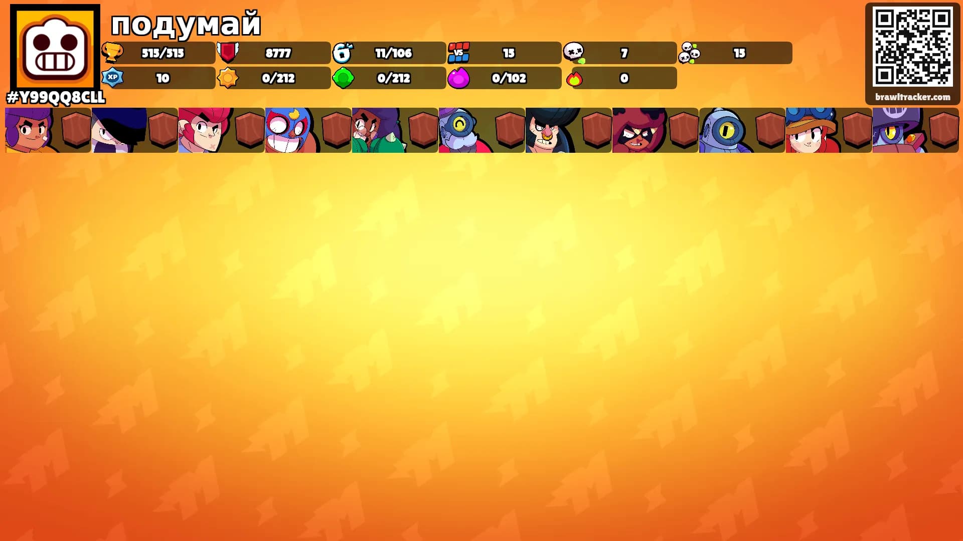 подумай's Ranks