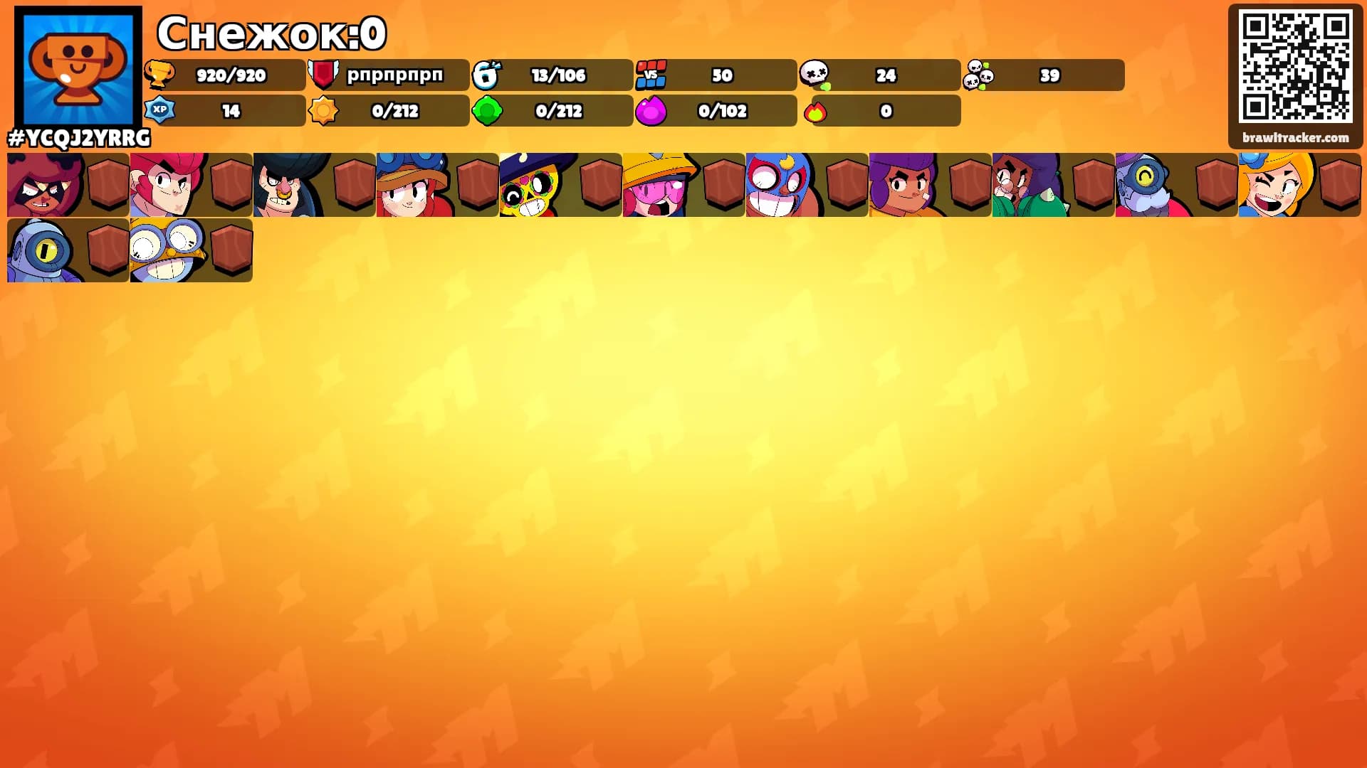 Снежок:0's Ranks