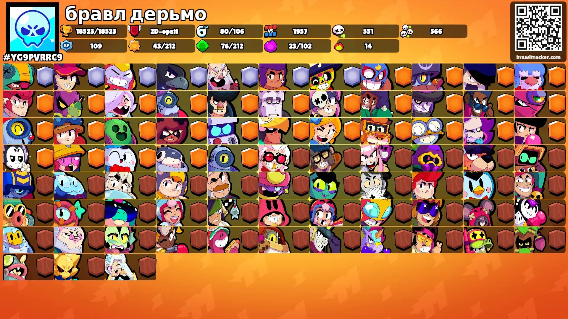 бравл дерьмо's Ranks