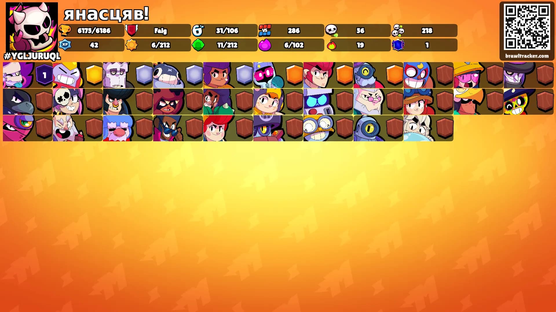янасцяв!'s Ranks